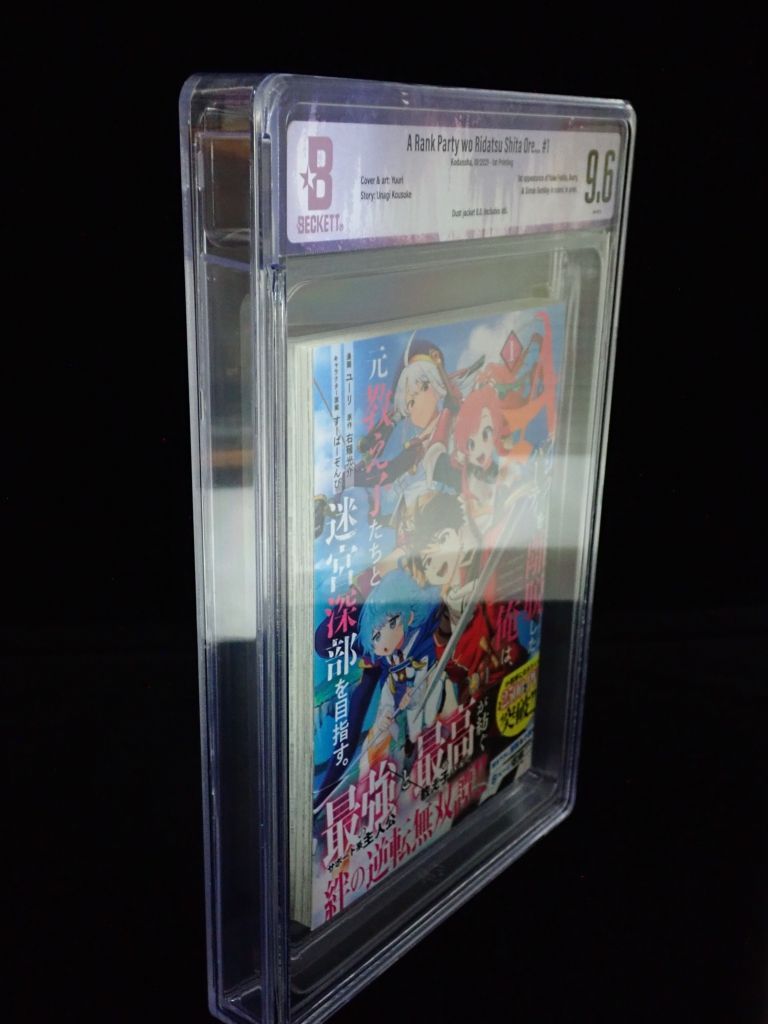 BGS 9.6】Aランクパーティを離脱した俺は 初版 1巻 帯付 ☆鑑定品