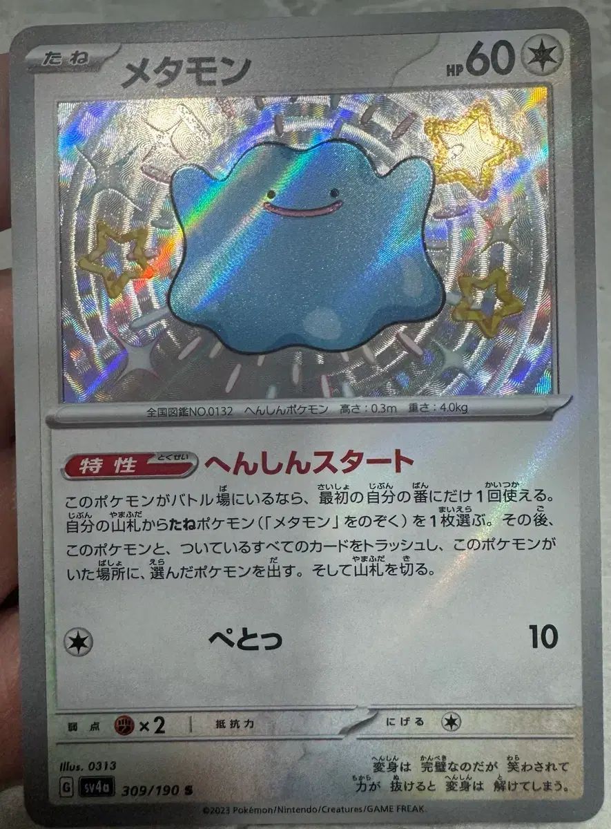 ポケモンカード チュール イロチ メタモン