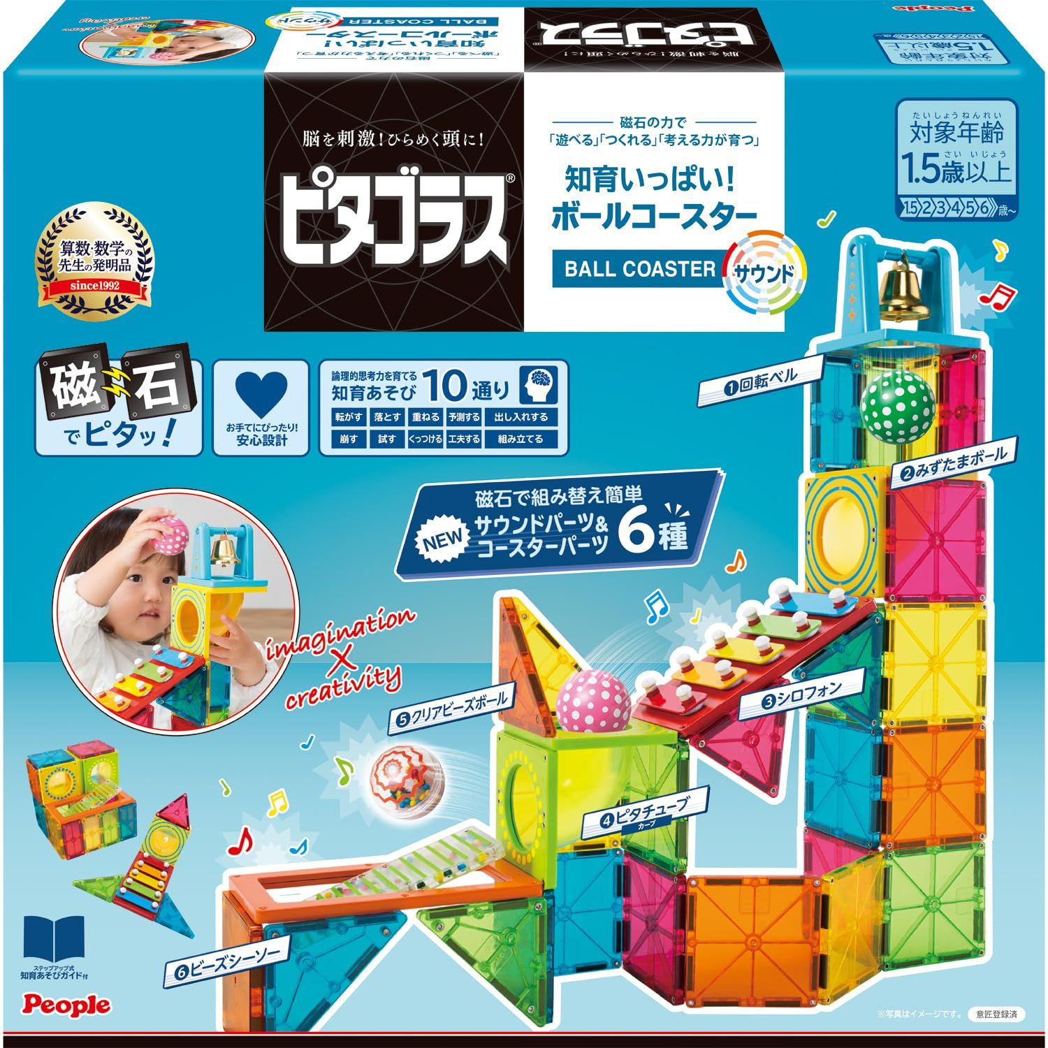ピープル ピタゴラス BASIC 知育いっぱい!ボールコースタ―サウンド [1歳半]から 遊べる つくれる ひらめきが育つ PGS-138 [単品]