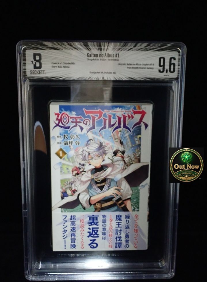 【BGS 9.6】廻天のアルバス 初版 1巻 帯付 ☆鑑定品☆ Kaiten no Albus Vol.1 First Edition Includes Obi 少年サンデー