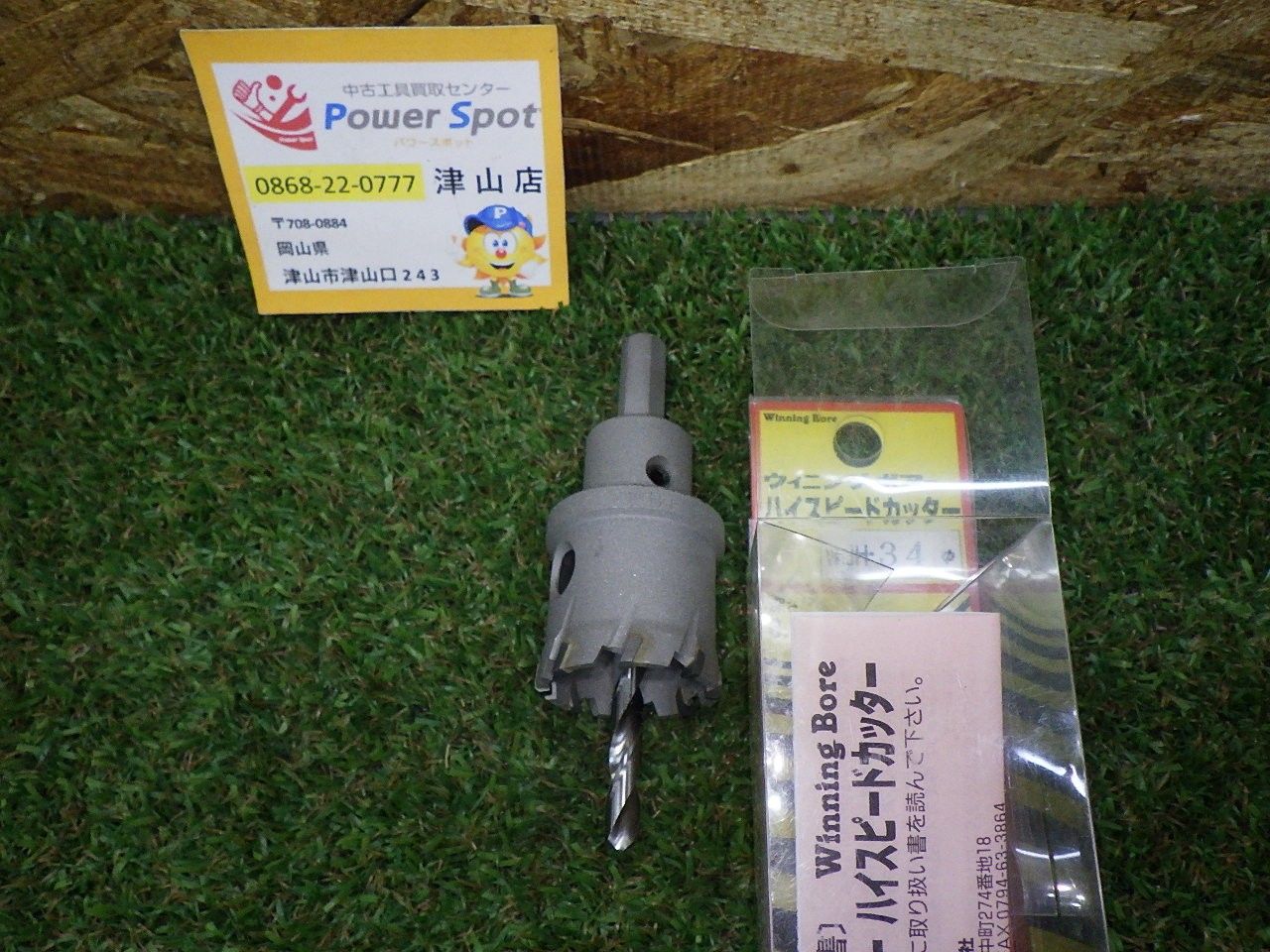 ウイニングボアー(Winning Bore) ハイスピードカッター WBH-34 ほぼ未 