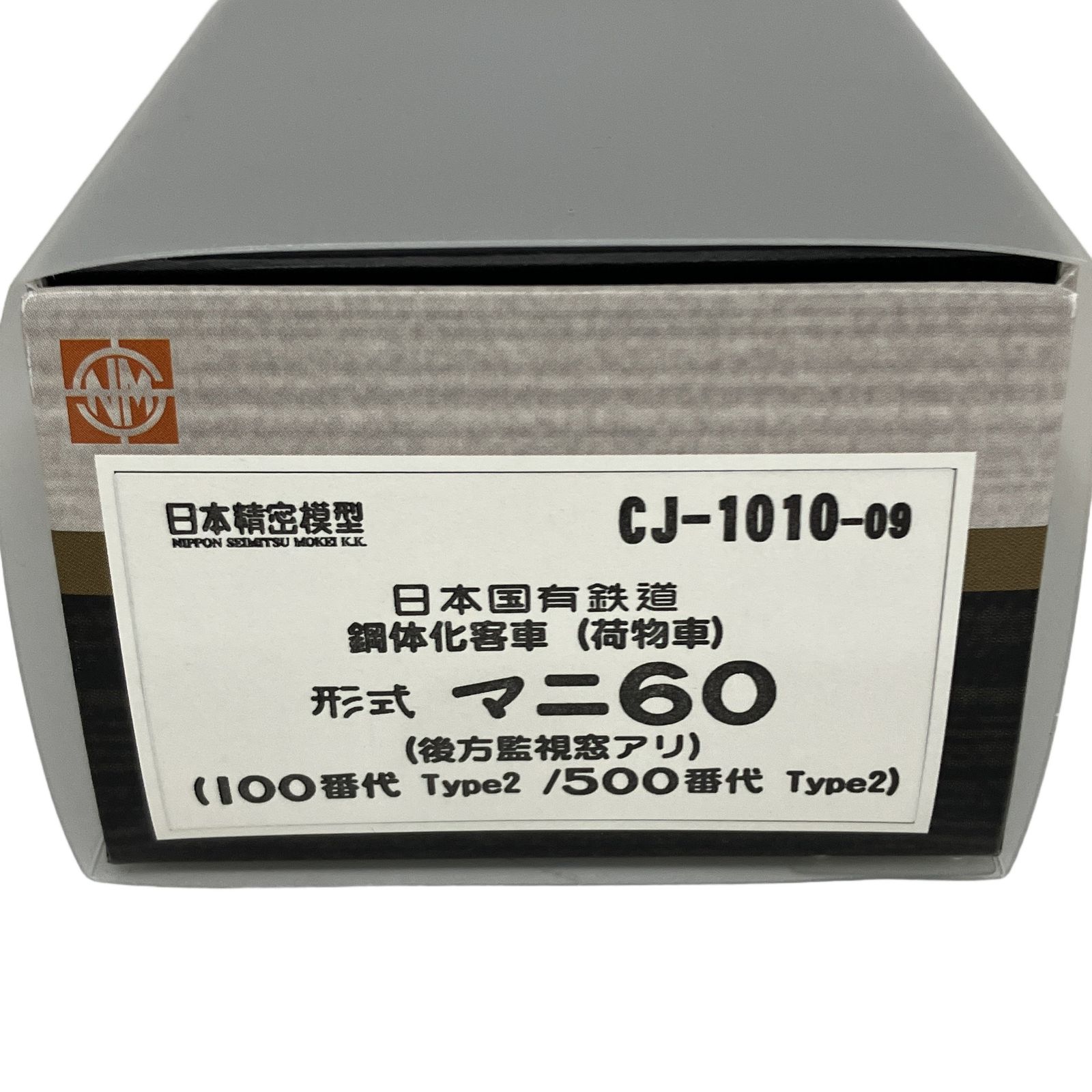 日本精密模型 CJ-1010-09 国鉄 マニ60 後方監視窓アリ 鋼体化客車 荷物