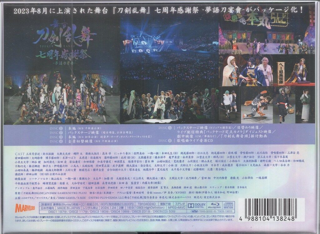 舞台Blu-ray 初回盤)舞台 刀剣乱舞 七周年感謝祭 -夢語刀宴會- 豪華版