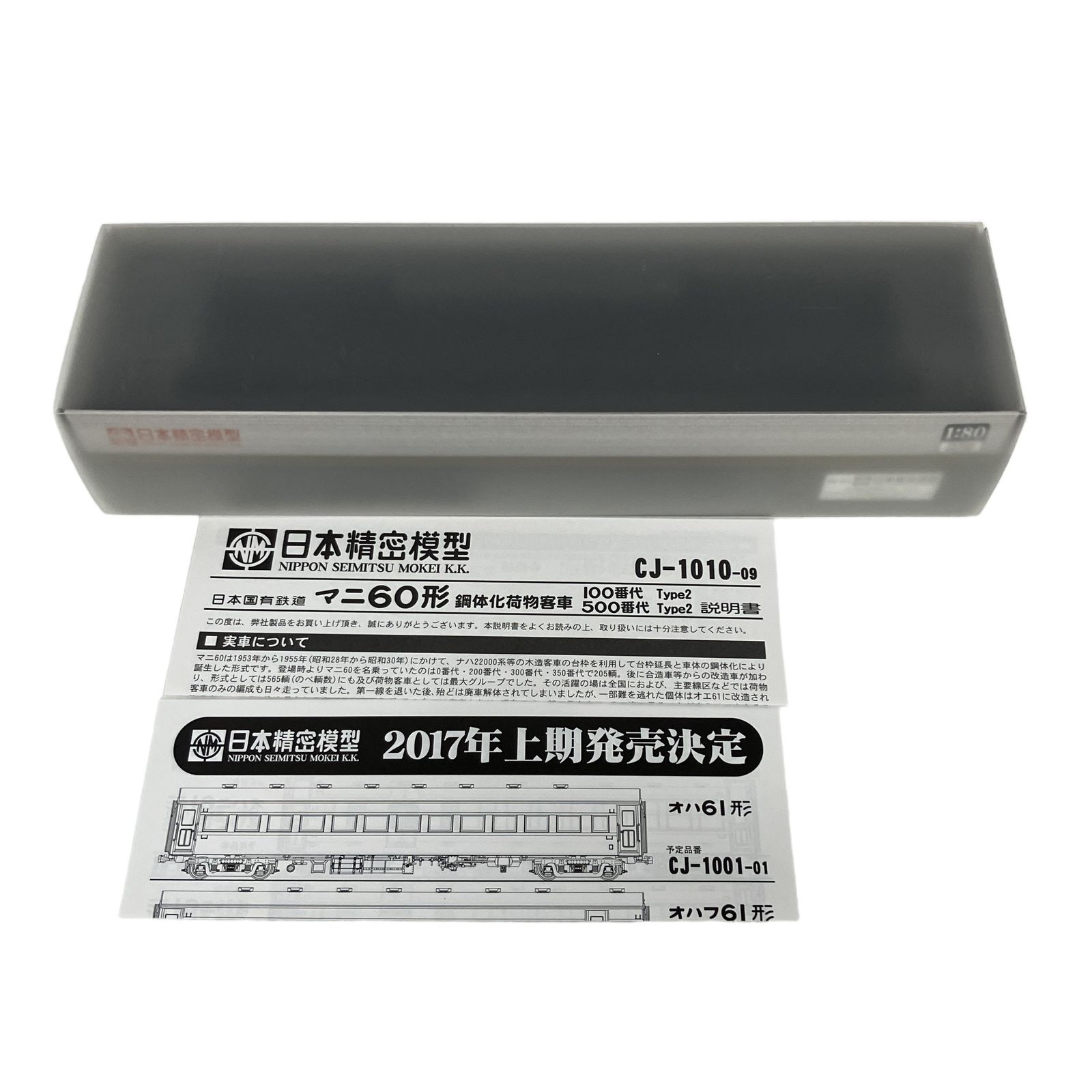 日本精密模型 マニ60 後方監視窓有り CJ-1010-09 付属品未使用 日本精密模型 CJ-1010-09 国鉄 マニ60 後方監視窓アリ 鋼体化客車 荷物