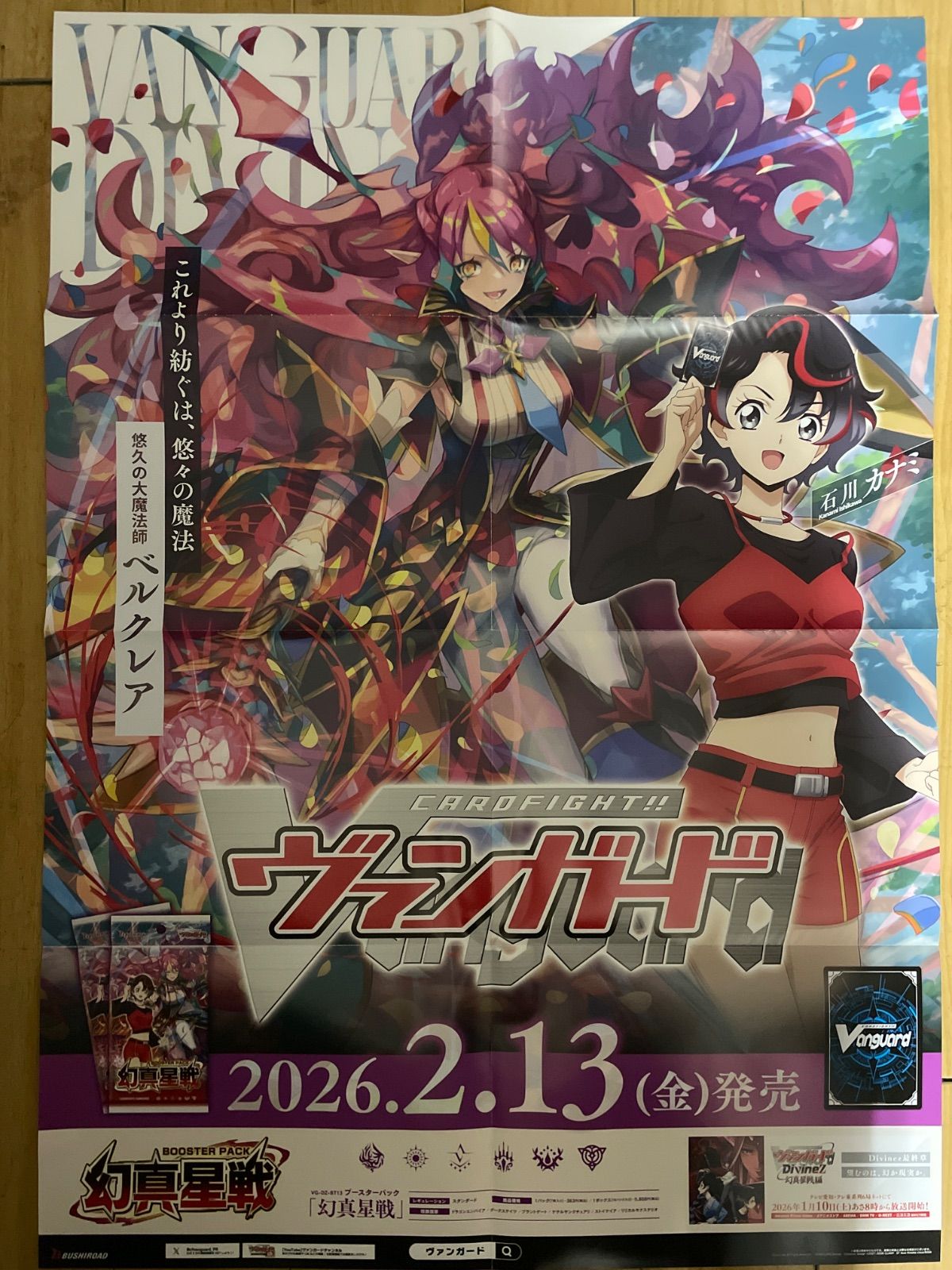 ヴァンガード 幻真星戦 悠久の大魔法師ベルクレア ポスター - メルカリ