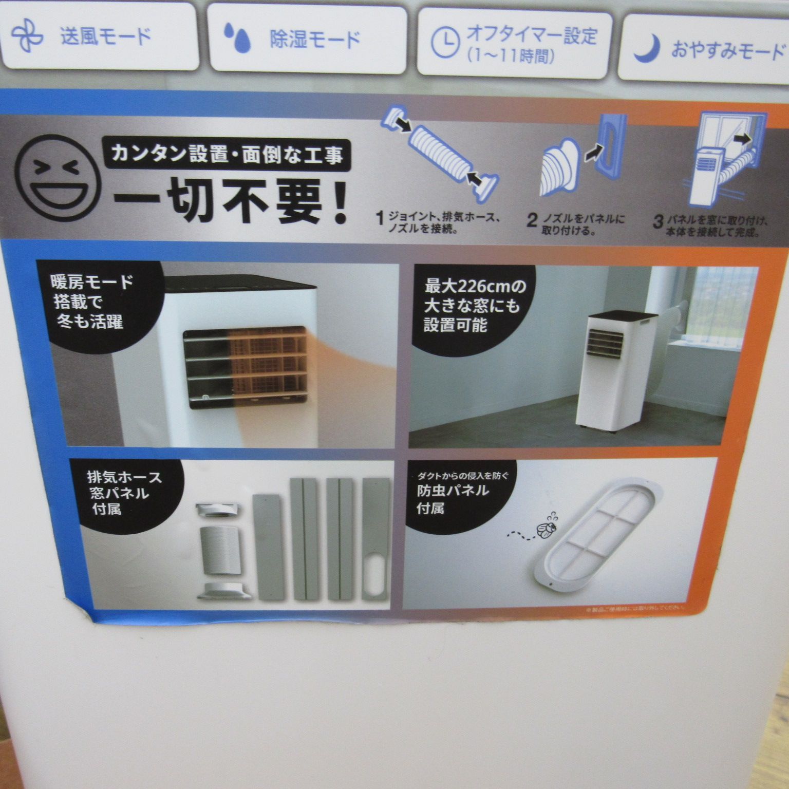 設置工事不要！置くだけスポットエアコン SC-DQ2546 冷房暖房