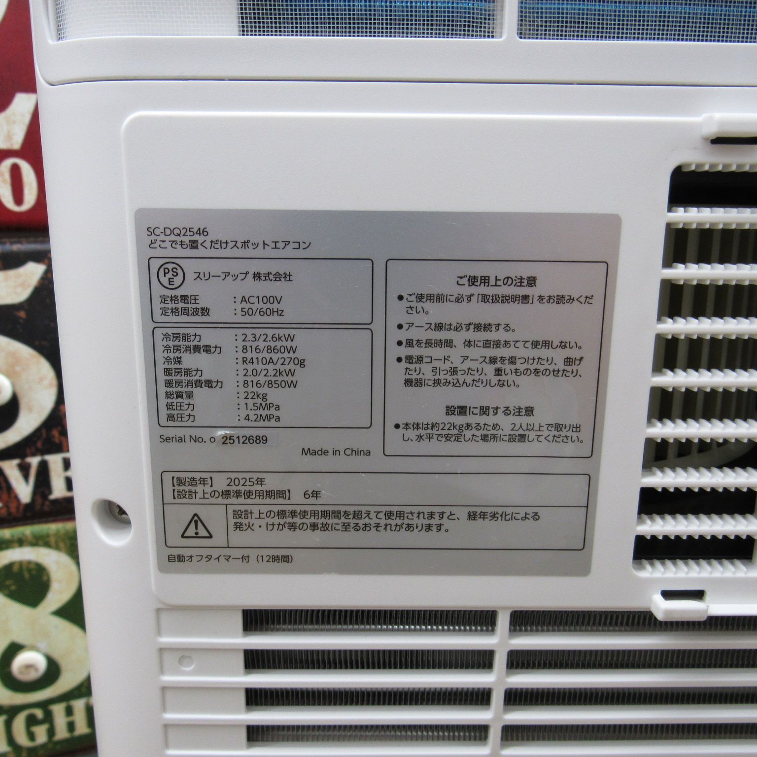 設置工事不要！置くだけスポットエアコン SC-DQ2546 冷房暖房
