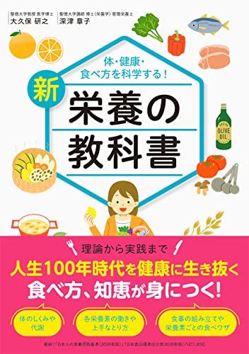 栄養士 教科書 新 栄養の教科書／大久保 研之、深津 章子 - メルカリ