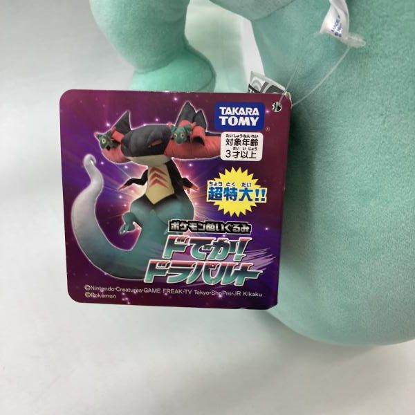ドでか　ドラパルト　開封済み　タグ付き 中古】タカラトミー ドでか!ドラパルト ぬいぐるみ 開封品