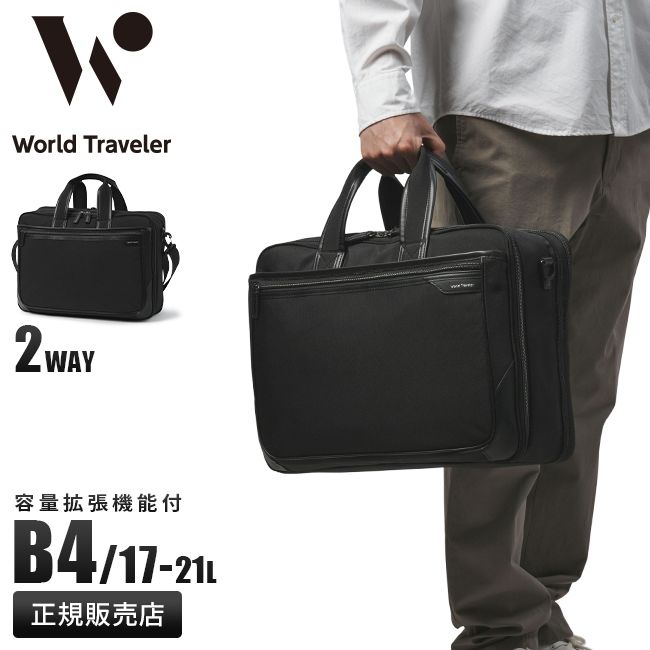 【メーカー正規品】エース ワールドトラベラー ビジネスバッグ 2WAY B4 17L/21L 拡張 メンズ ブランド ACE World Traveler 17483