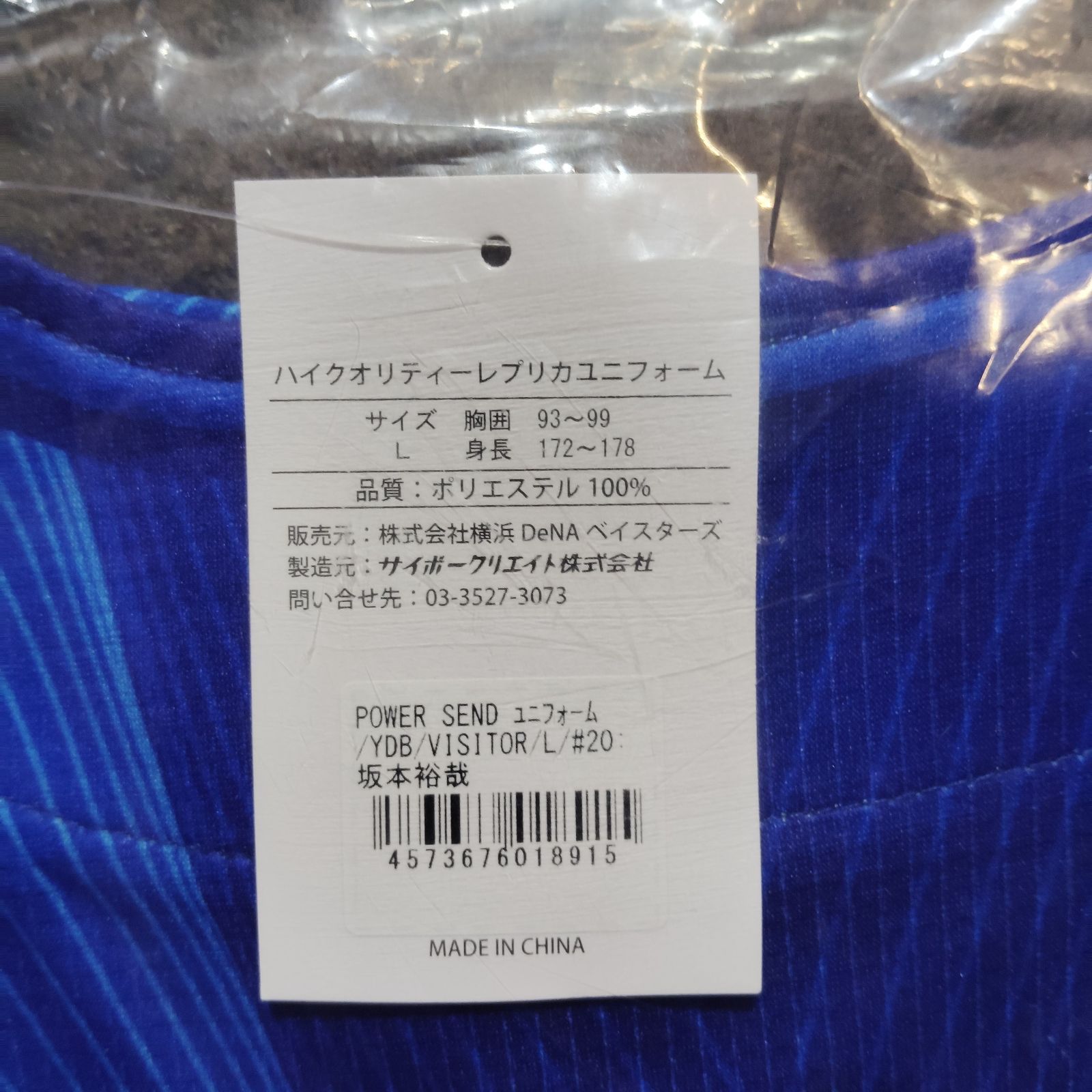 【新品タグ付】横浜DeNAベイスターズ 坂本裕哉 ビジターユニフォーム Lサイズ 横浜DeNAベイスターズ ＃20 坂本裕哉 ハイクオリティレプリカ
