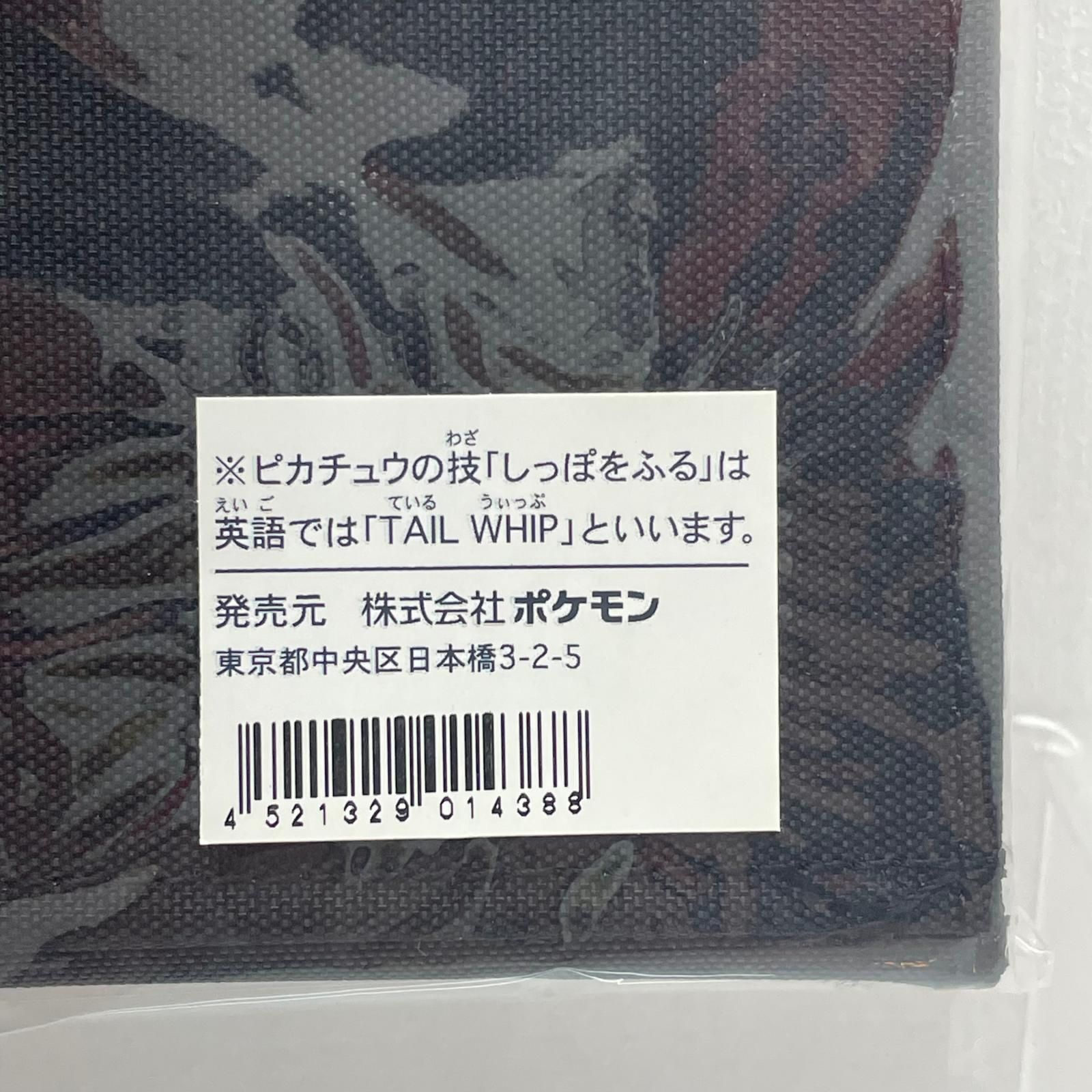 尾張小牧店】ポケモンセンター限定 ピカチュウ ポーチ TAIL WHIP