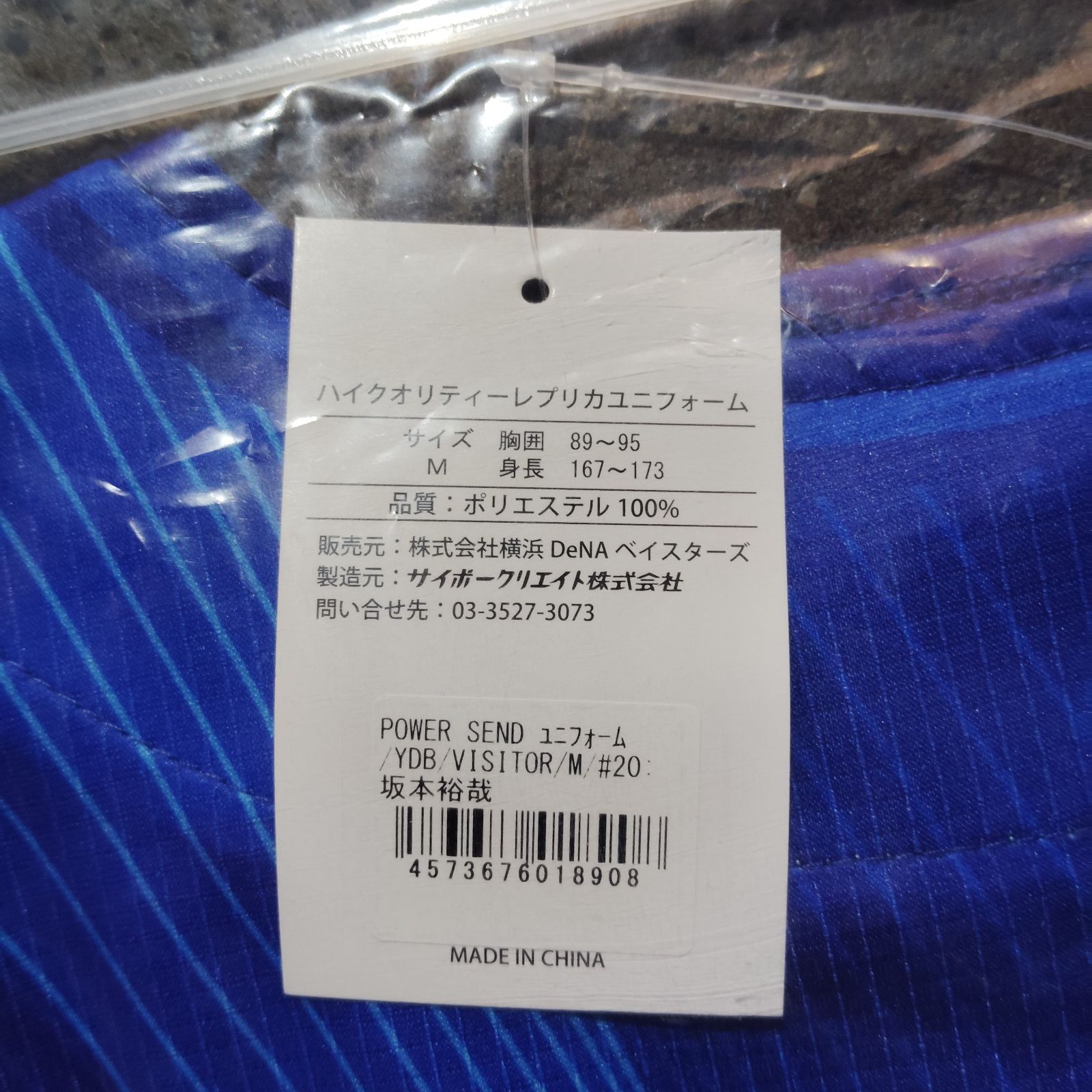 【新品タグ付】横浜DeNAベイスターズ 坂本裕哉 ビジターユニフォーム Lサイズ 新品タグ付】横浜DeNAベイスターズ 坂本裕哉 ビジターユニフォーム L