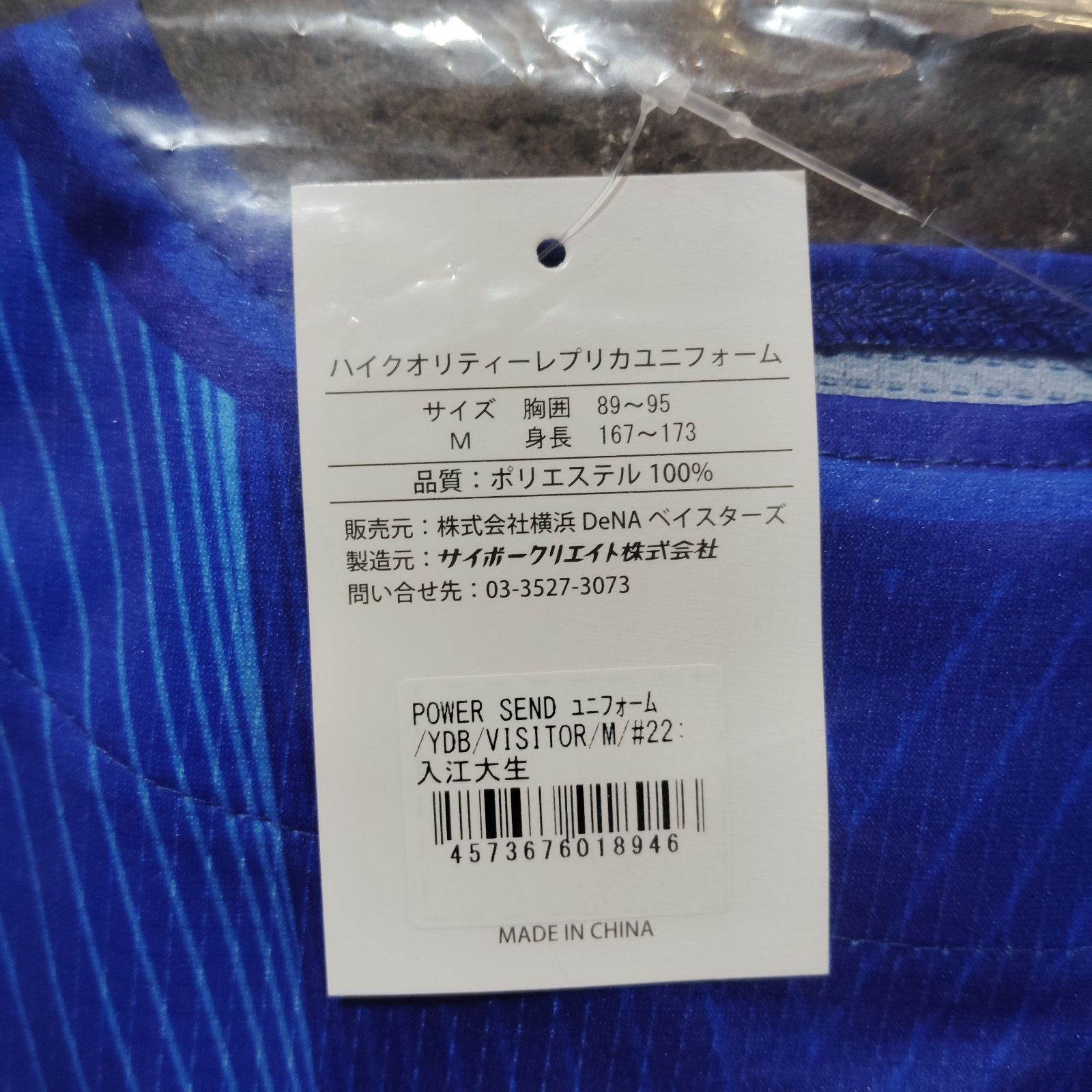 横浜DeNAベイスターズ ＃22 入江大生 ハイクオリティレプリカ