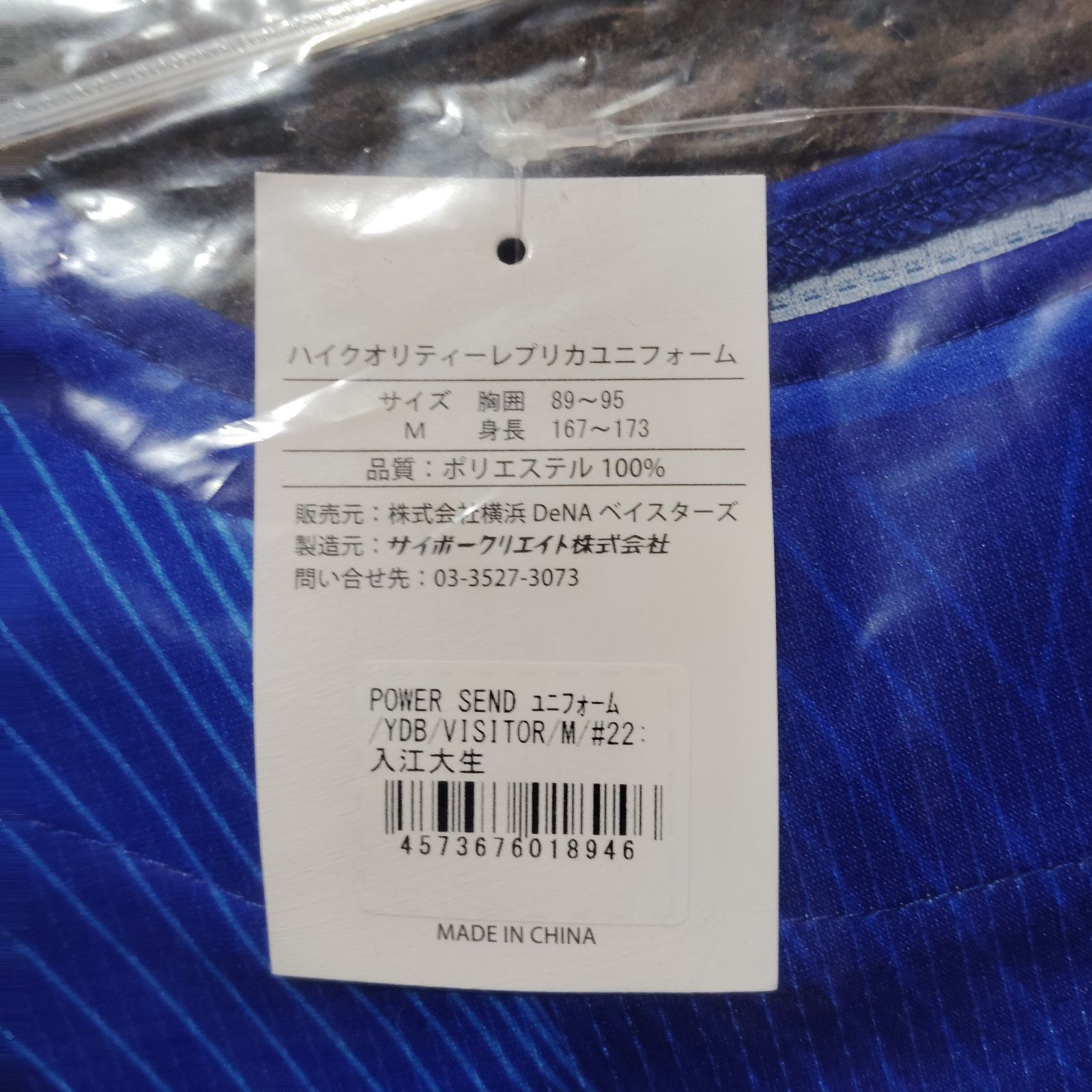 横浜DeNAベイスターズ ＃22 入江大生 ハイクオリティレプリカ
