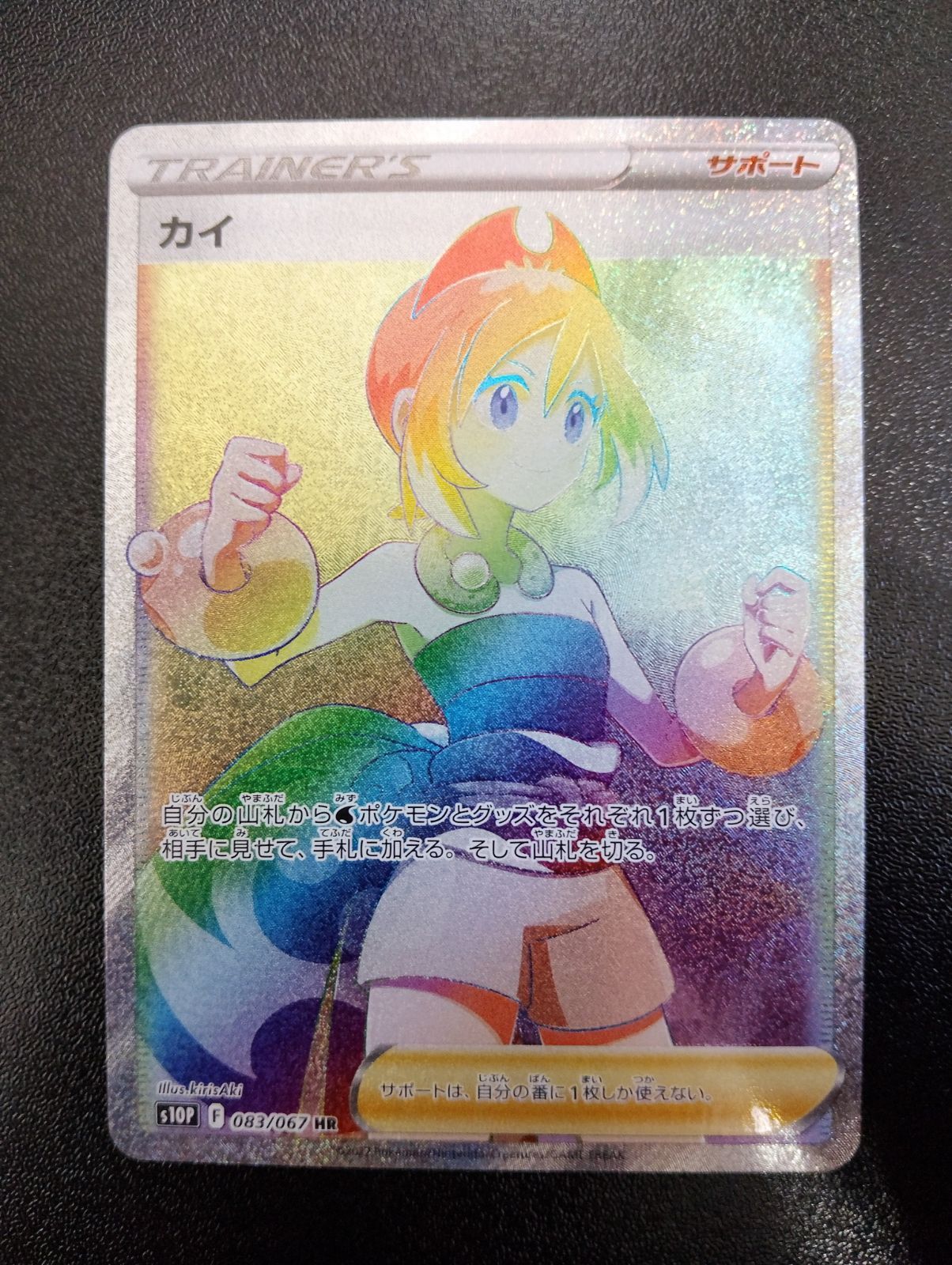 ポケモンカード カイ HR s10P 083/067 スペースジャグラー - メルカリ