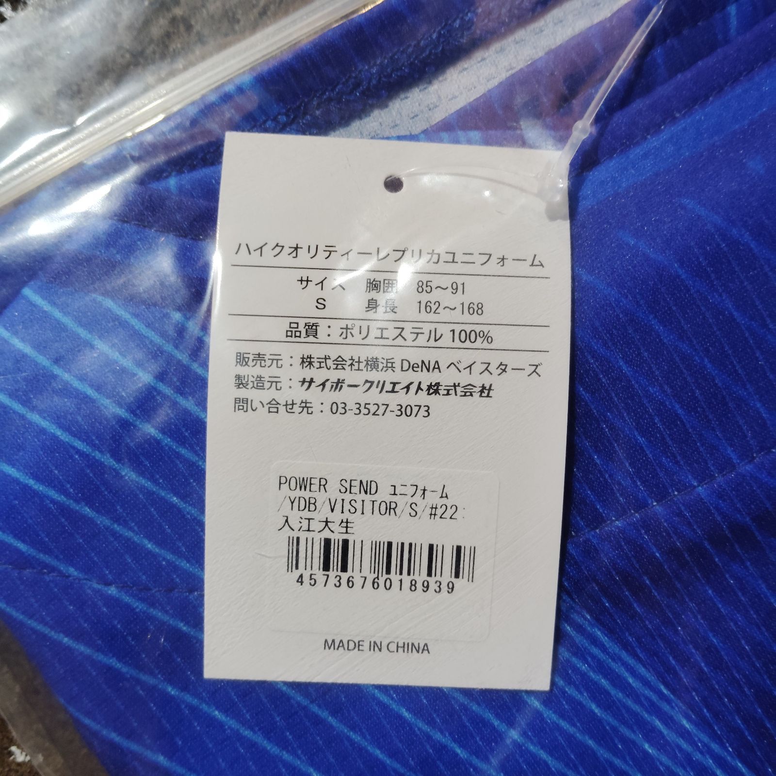 横浜DeNAベイスターズ ＃22 入江大生 ハイクオリティレプリカ