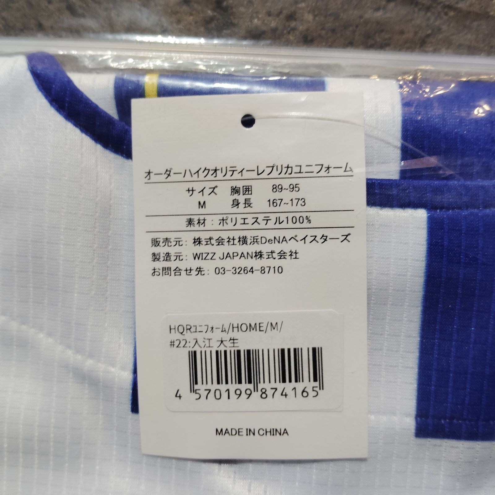 横浜DeNAベイスターズ ＃22 入江大生 オーダーハイクオリティレプリカ