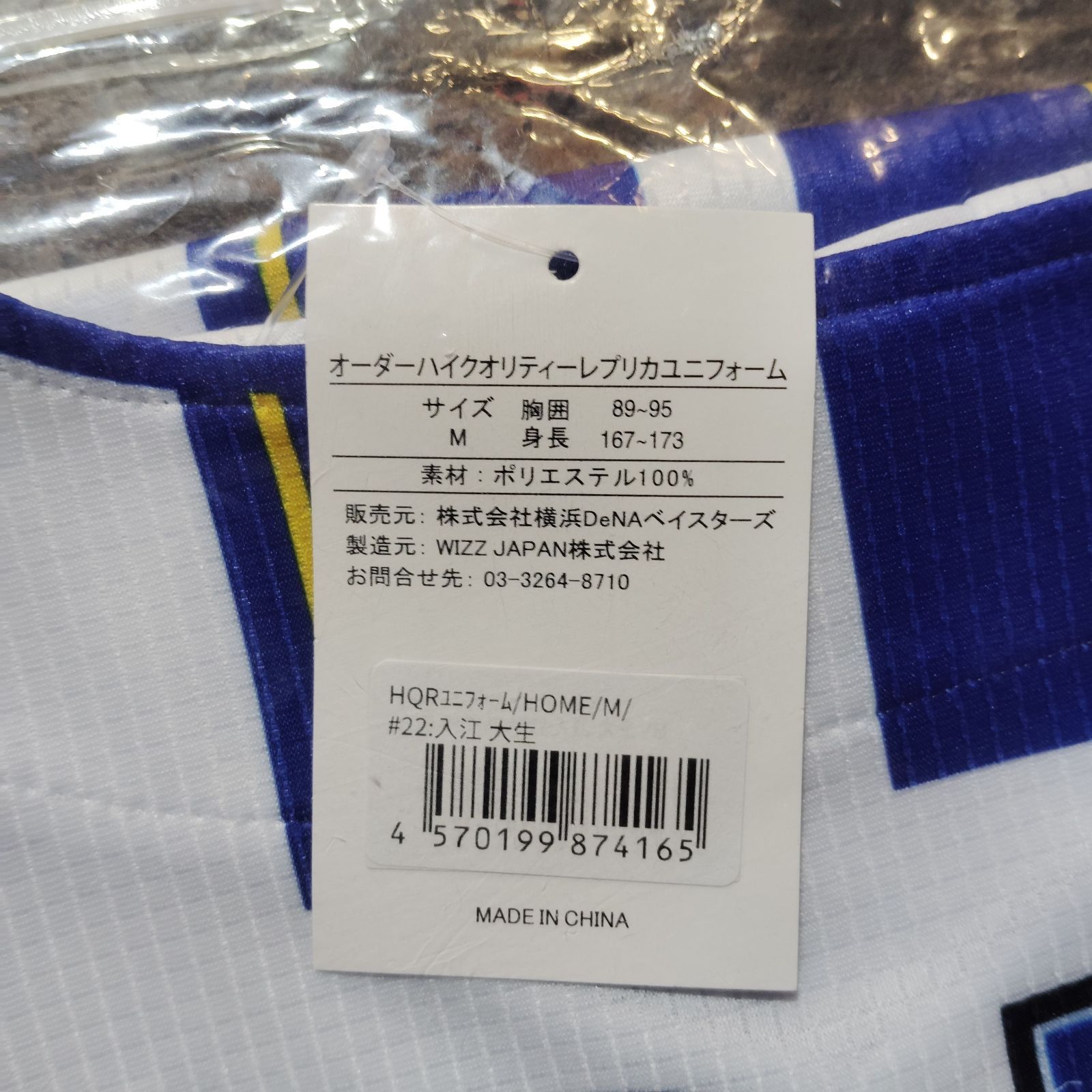 横浜DeNAベイスターズ ＃22 入江大生 オーダーハイクオリティレプリカ