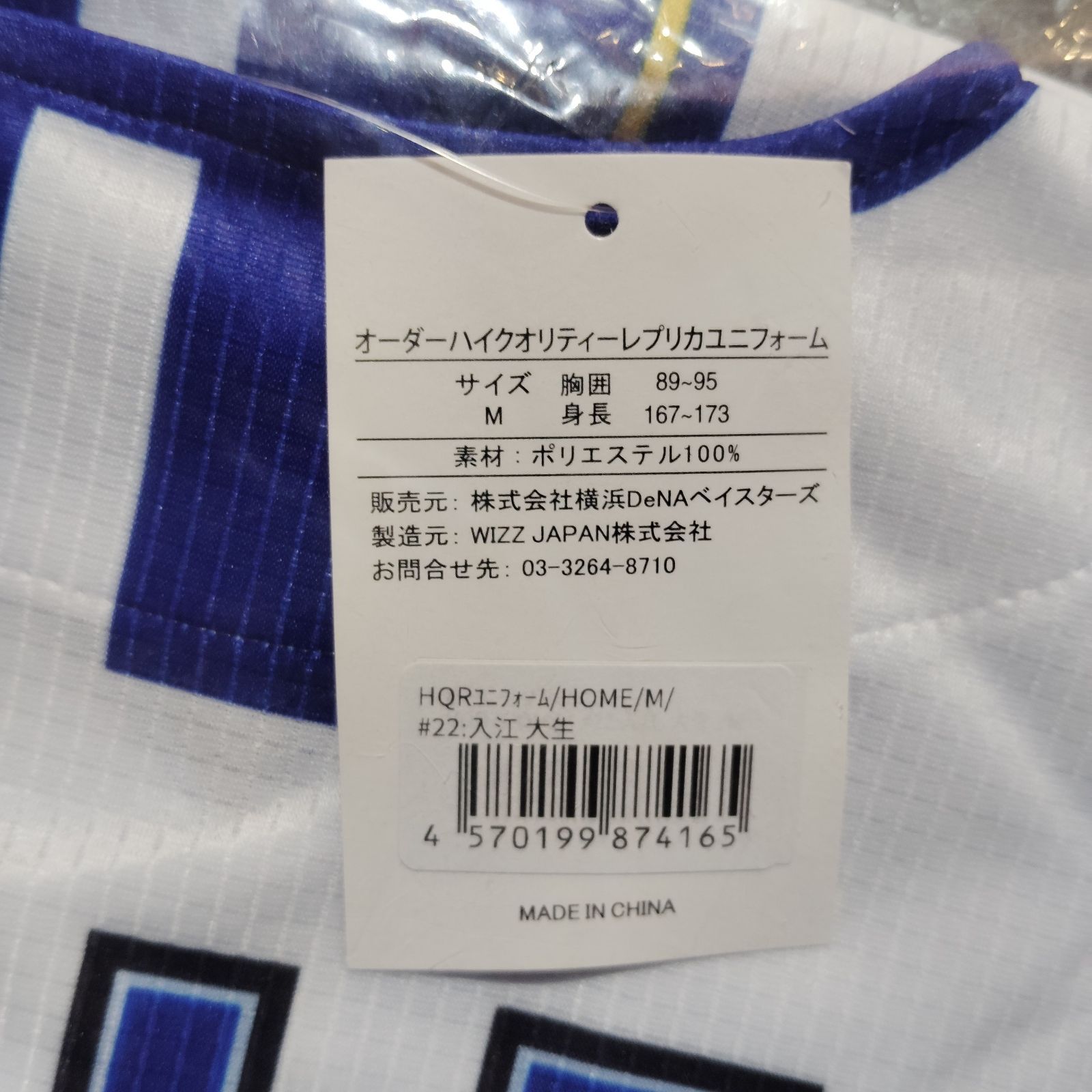 横浜DeNAベイスターズ ＃22 入江大生 オーダーハイクオリティレプリカ