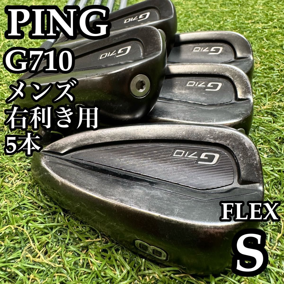 【A在】初心者推奨 ピン G710 黒ドット メンズアイアンセット 5本 S