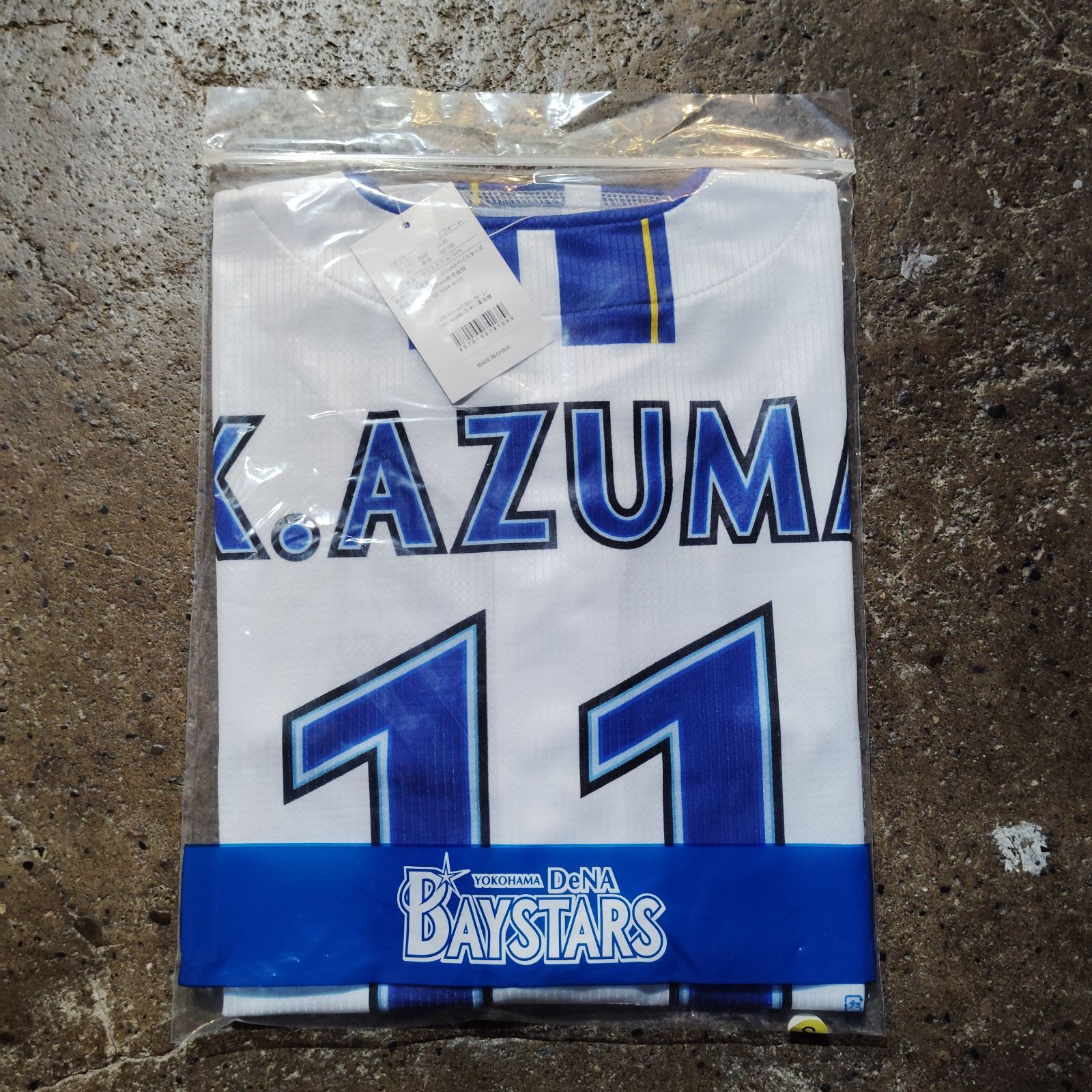 横浜　DeNA ベイスターズ 東克樹 オーセンティック　ユニフォーム 横浜DeNAベイスターズ ＃11 東克樹 オーダーハイクオリティレプリカ