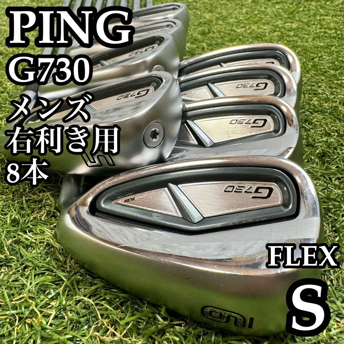 【良品】豪華8本 ピン G730 オレンジドット メンズアイアンセット S