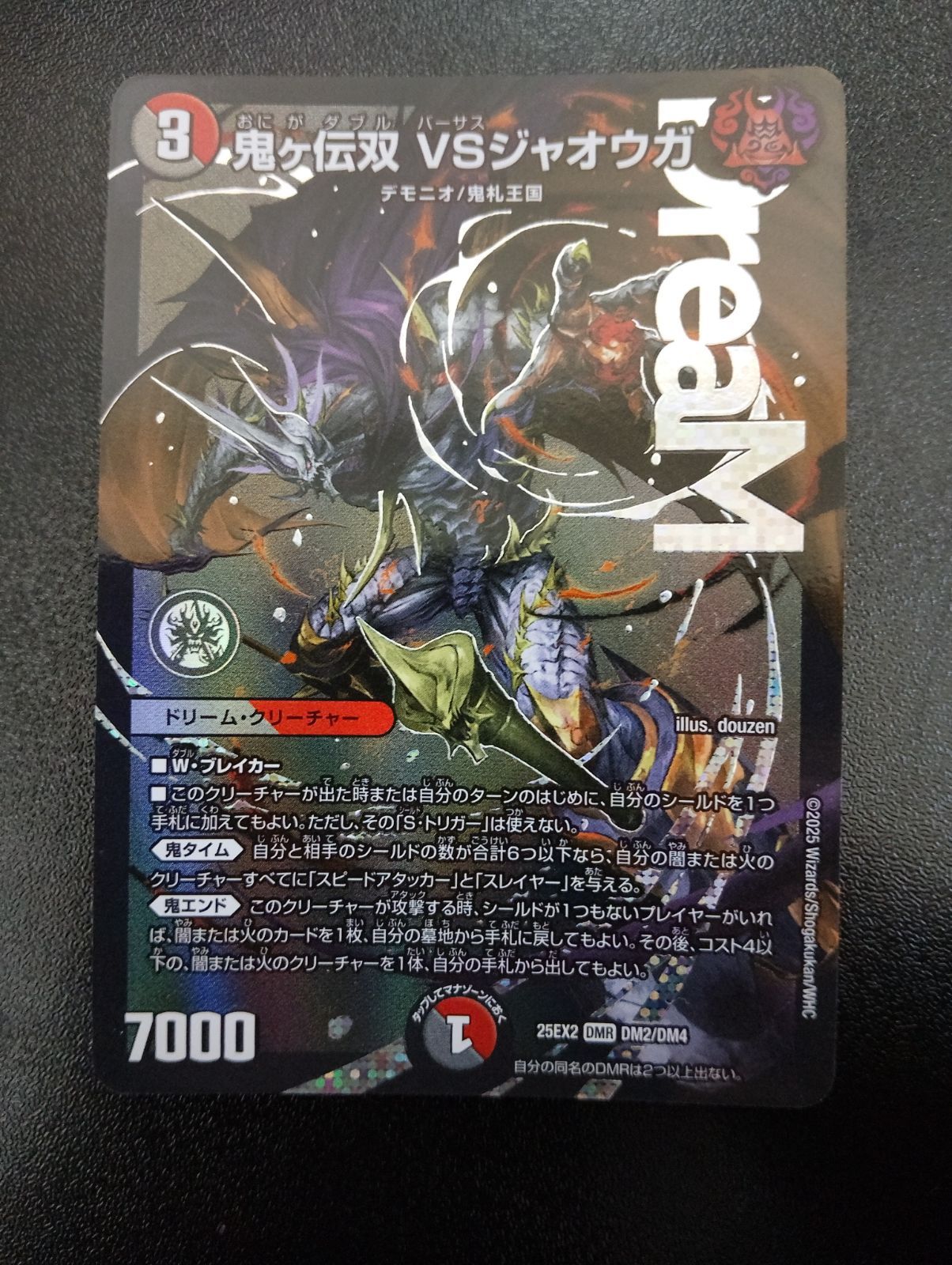デュエルマスターズ 鬼ヶ伝双 VSジャオウガ 25EX2 DMR DM2/DM4 王道vs