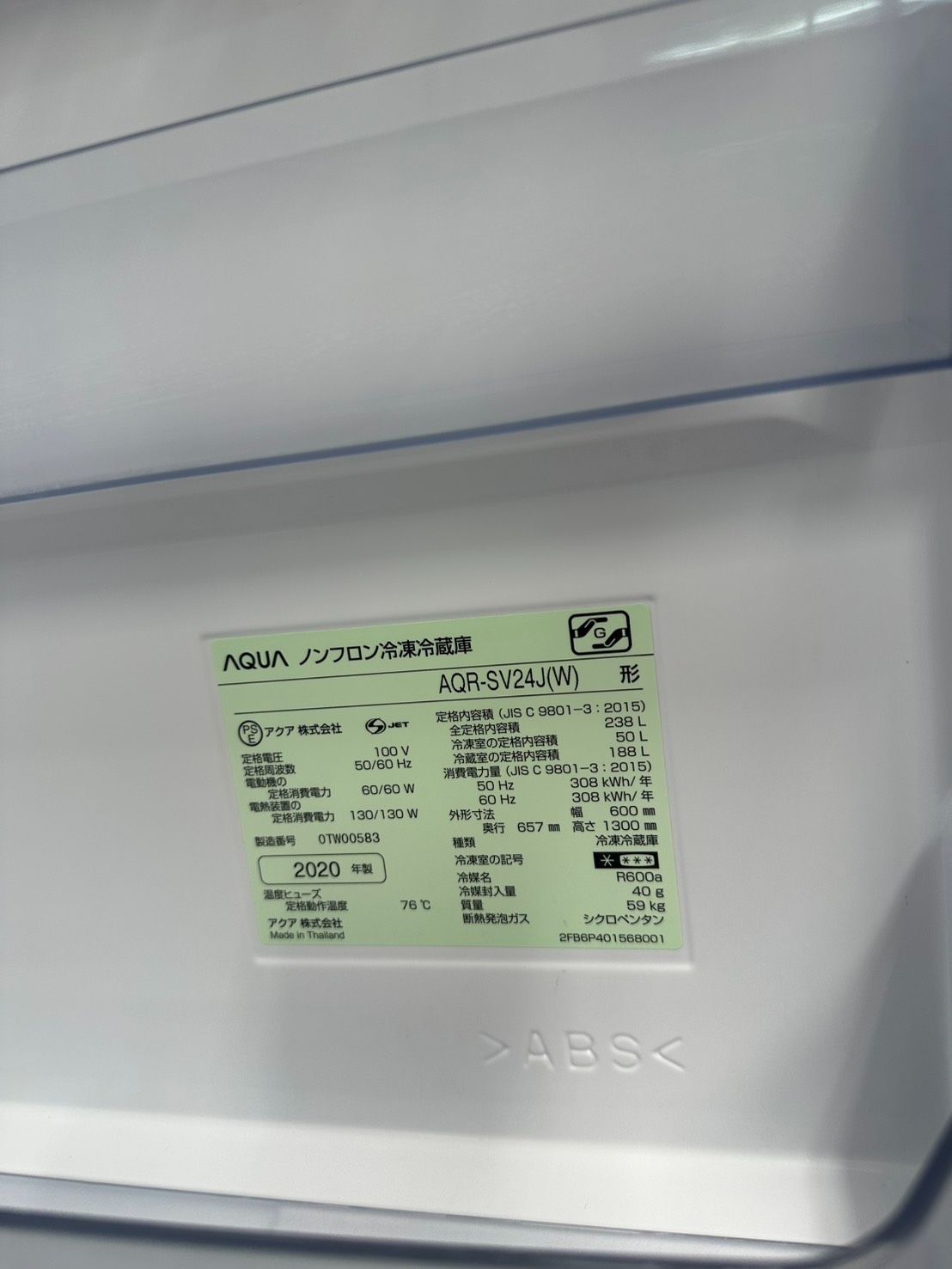 ☆AQUA 冷蔵庫 238L 2020年製 AQR-SV24J - メルカリ