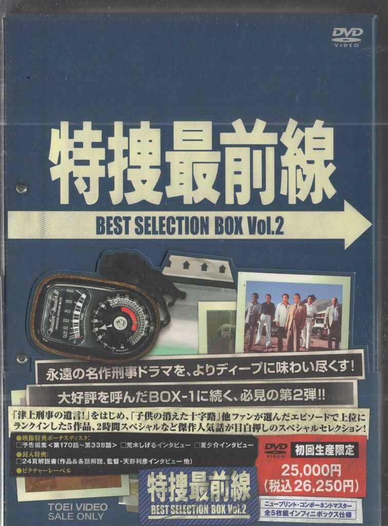 国内ドラマDVD 特捜最前線 BEST SELECTION BOX 2