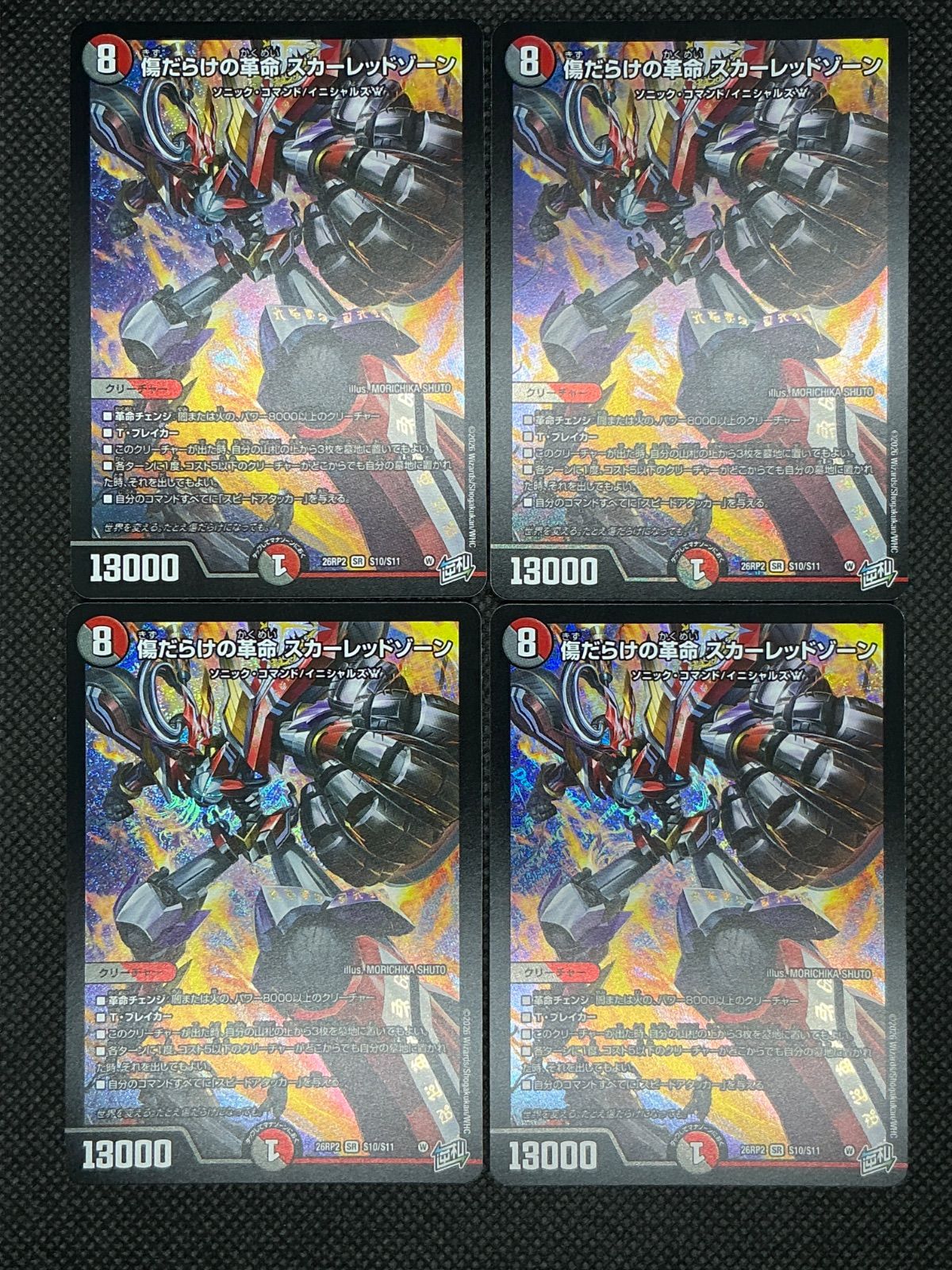 デュエルマスターズ 傷だらけの革命スカーレッドゾーン 4枚 - メルカリ