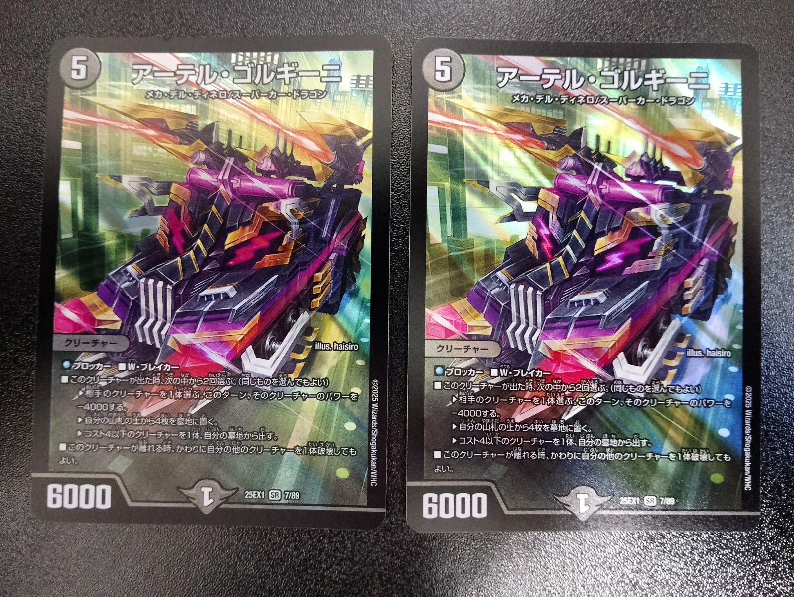中古】 デュエルマスターズ アーテル・ゴルギーニ 2枚セット 25EX1 SR