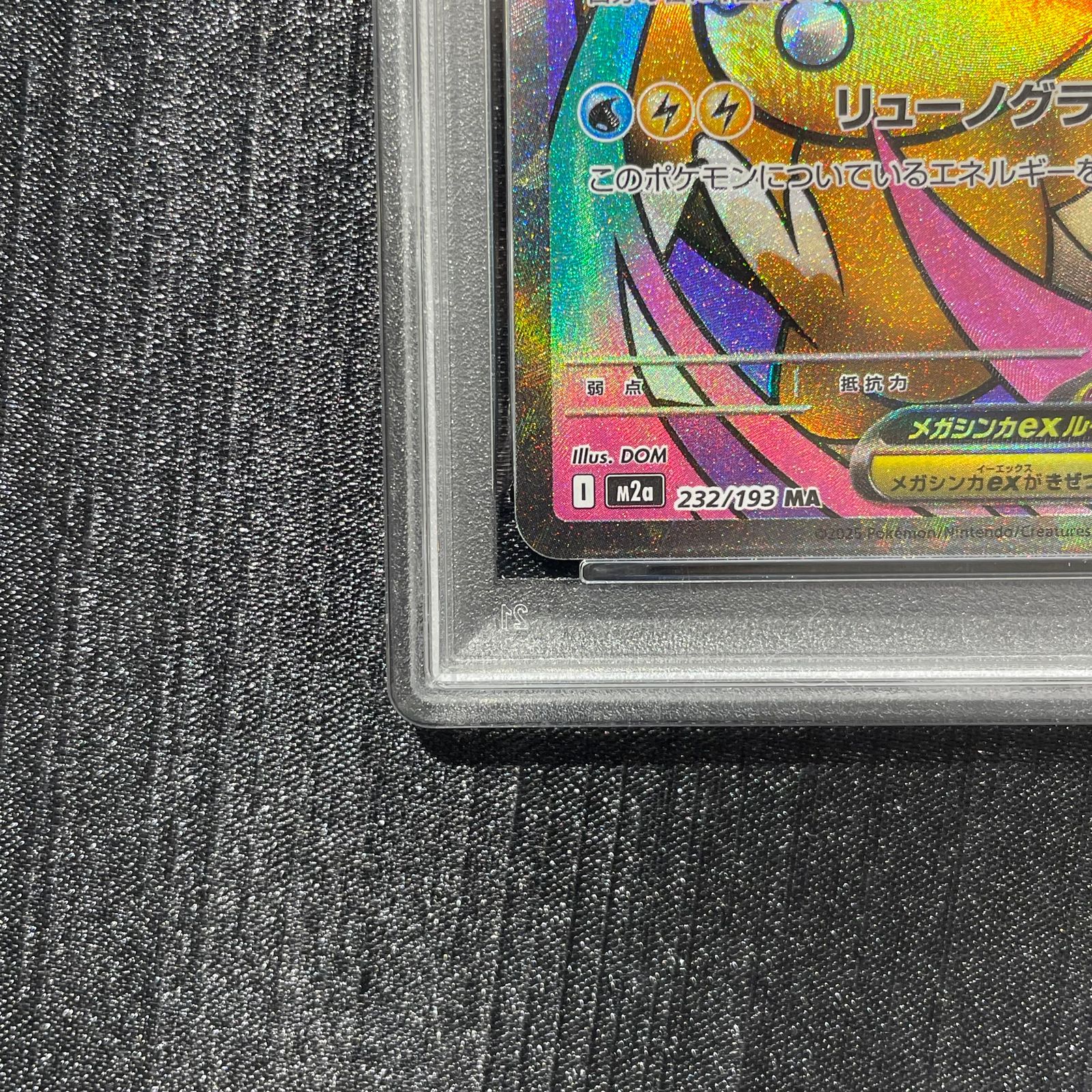 PSA10】メガカイリューex MA 232/193 1枚 - メルカリ