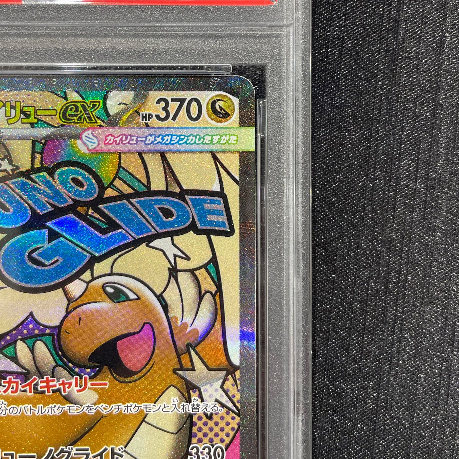 PSA10】メガカイリューex MA 232/193 1枚 - メルカリ