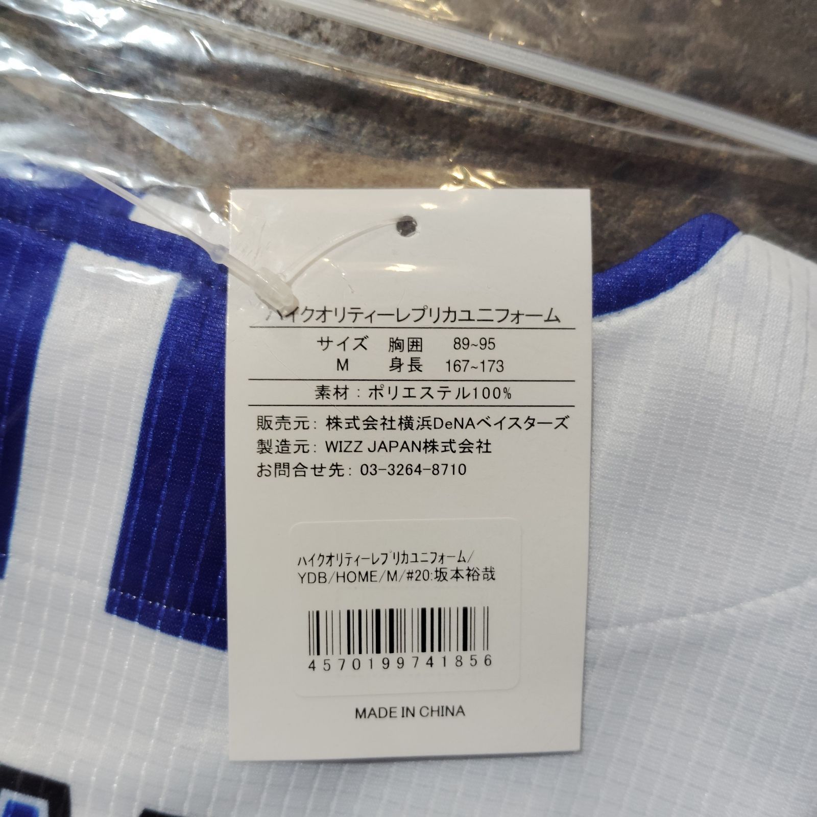 【新品未使用】横浜DeNAベイスターズ#20坂本裕哉　ホームユニフォーム L 横浜DeNAベイスターズ #20 坂本裕哉 オーダーハイクオリティレプリカ