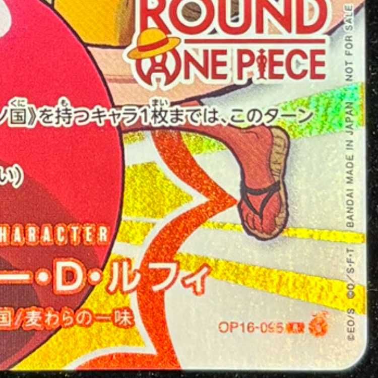 モンキー・D・ルフィ(ラウンドワンプロモーションパック)【R】{OP16