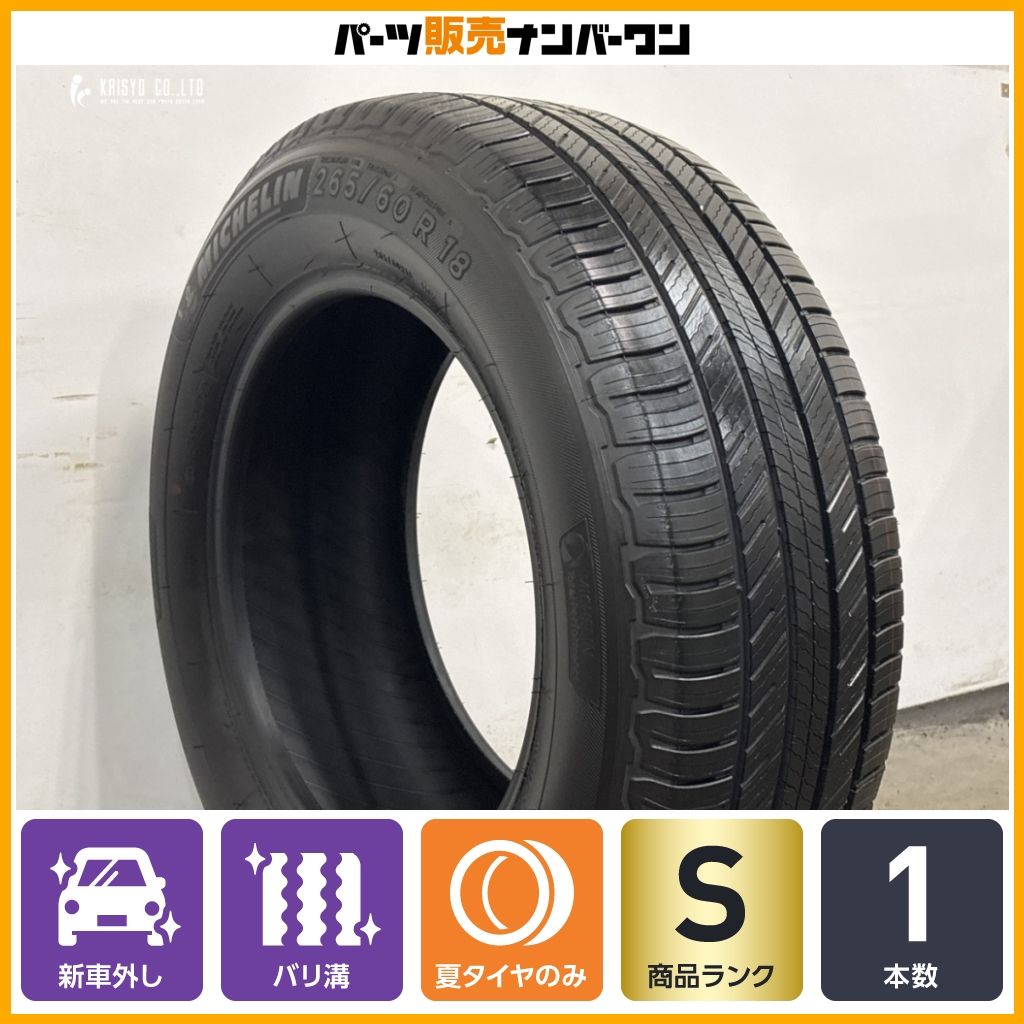 【2026年製 新車外し品】ミシュラン プライマシーSUV 265/60R18 1本 ジープ グランドチェロキー ハイラックスサーフ ランドクルーザー 9,344円