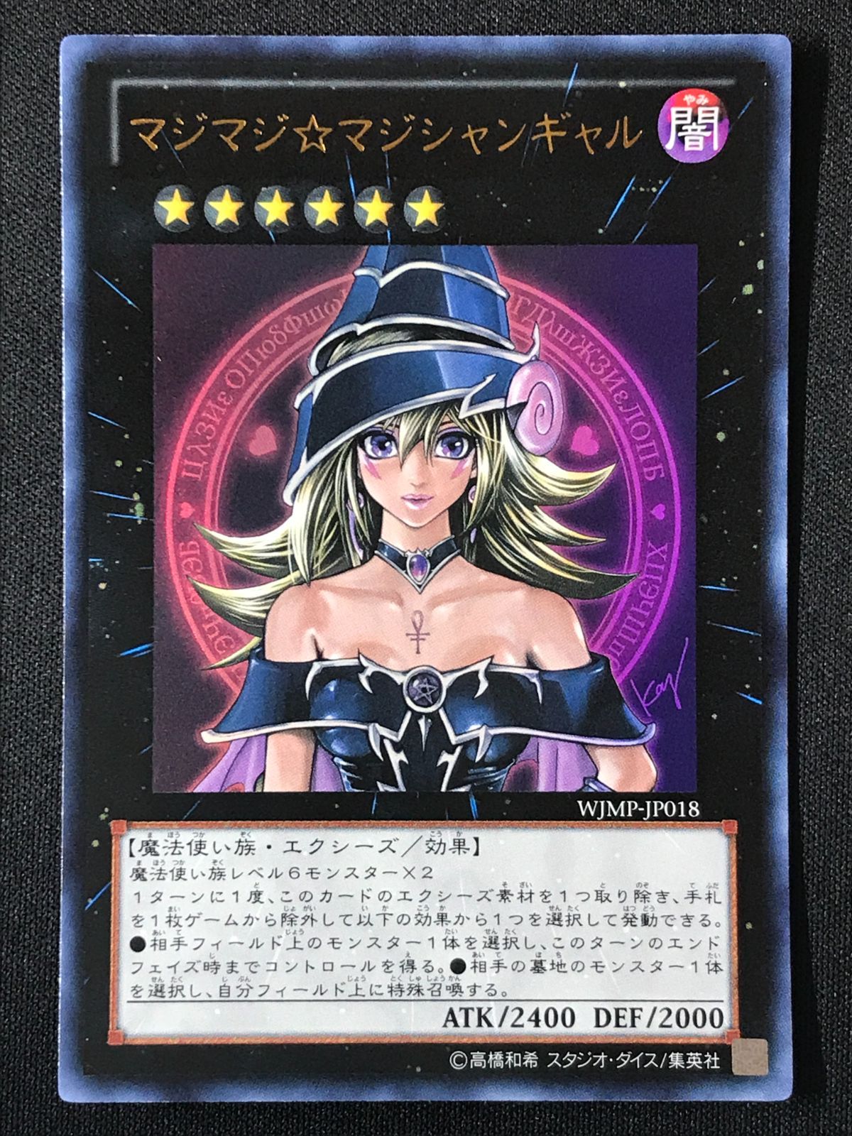 遊戯王 513枚 まとめ マジマジ☆マジシャンギャルなど 遊戯王OCG デュエルモンスターズ マジマジ☆マジシャンギャル ウルトラ