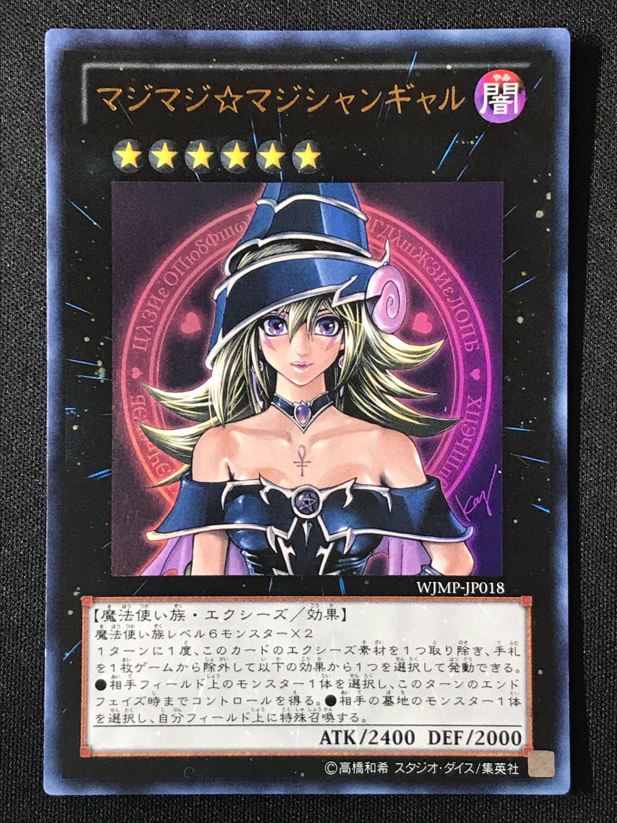 遊戯王OCG デュエルモンスターズ マジマジ☆マジシャンギャル ウルトラ