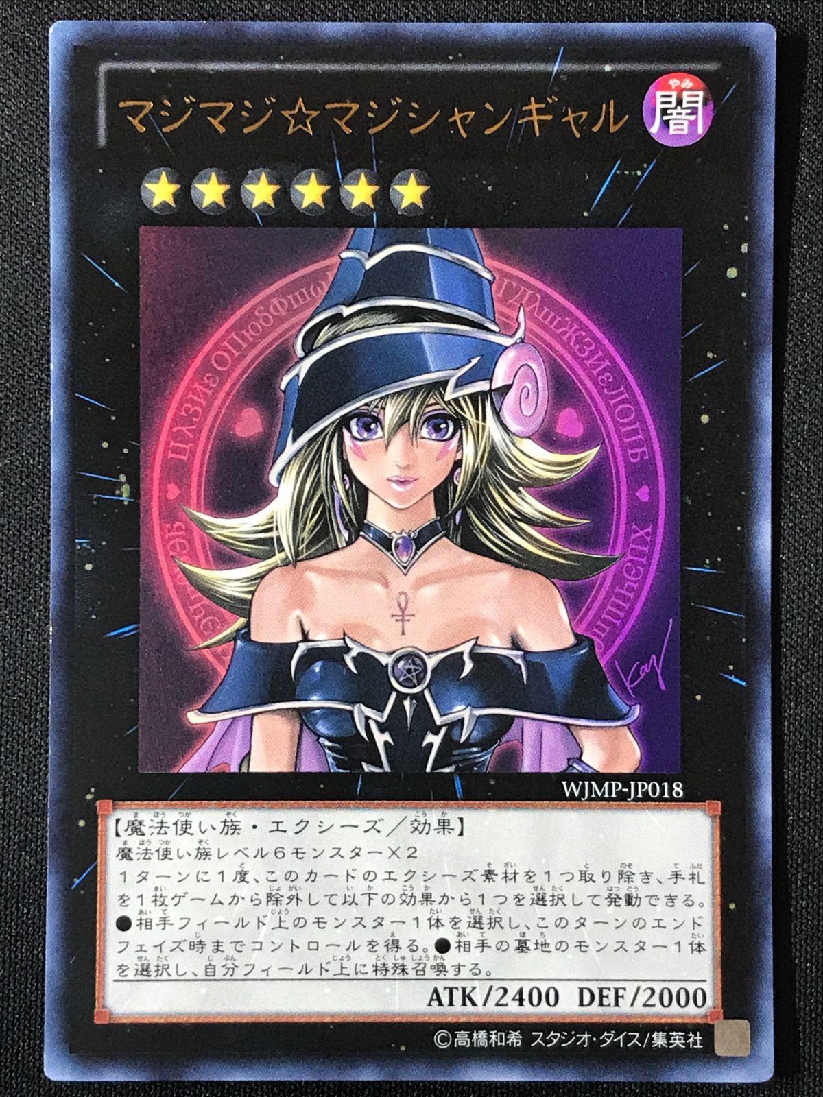 遊戯王OCG デュエルモンスターズ マジマジ☆マジシャンギャル ウルトラ