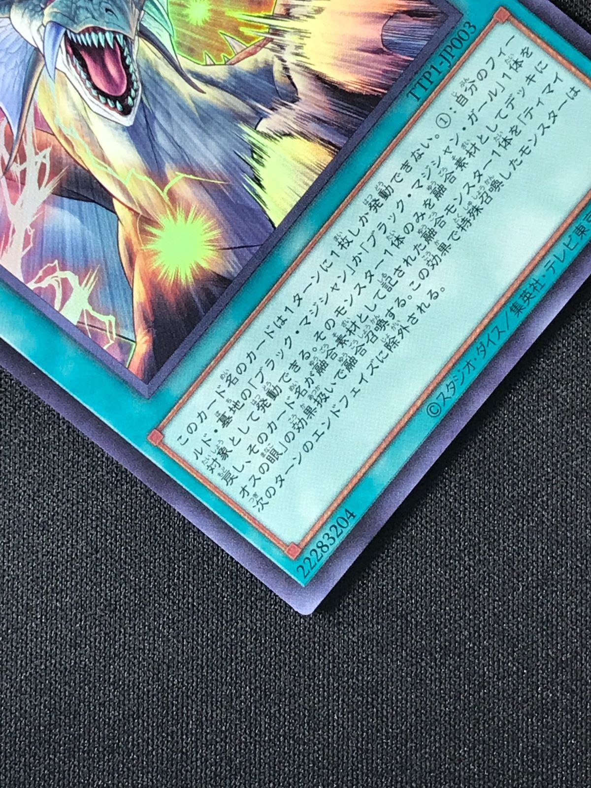 遊戯王OCG デュエルモンスターズ ティマイオスの眼光 ウルトラ TTP1