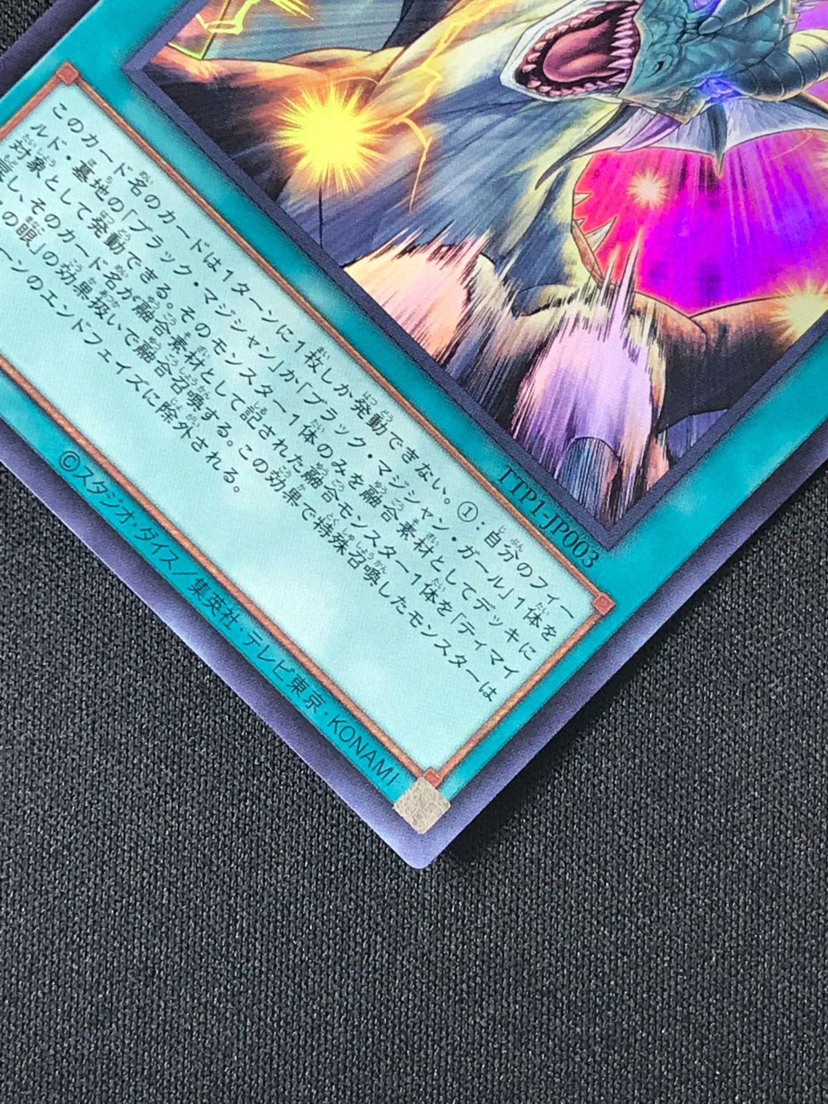 遊戯王OCG デュエルモンスターズ ティマイオスの眼光 ウルトラ TTP1
