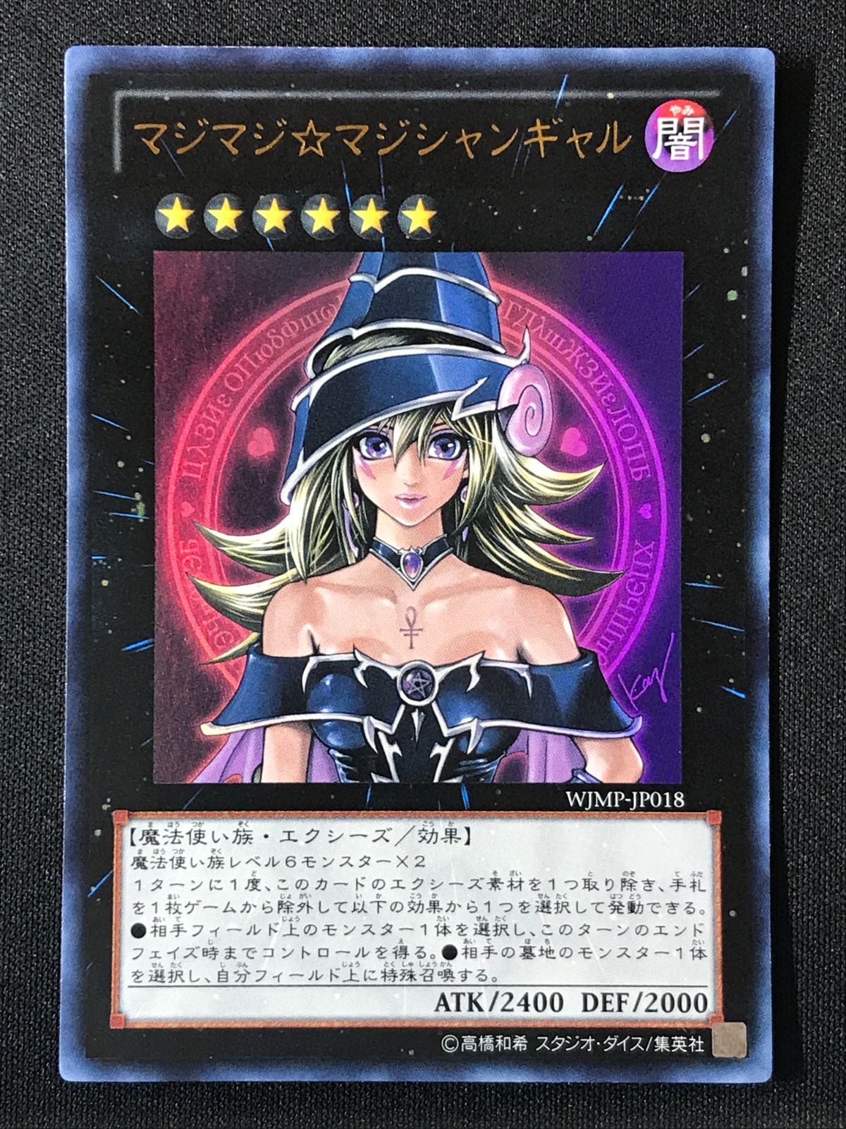 遊戯王 513枚 まとめ マジマジ☆マジシャンギャルなど 遊戯王OCG デュエルモンスターズ マジマジ☆マジシャンギャル ウルトラ