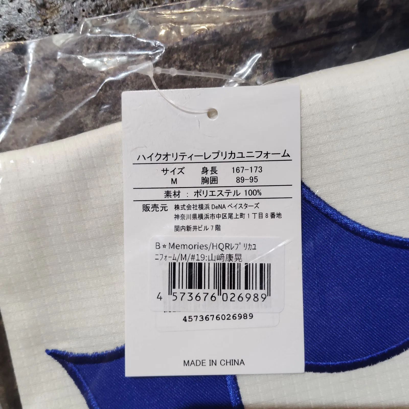 横浜DeNAベイスターズ #19 山崎康晃 ハイクオリティレプリカ