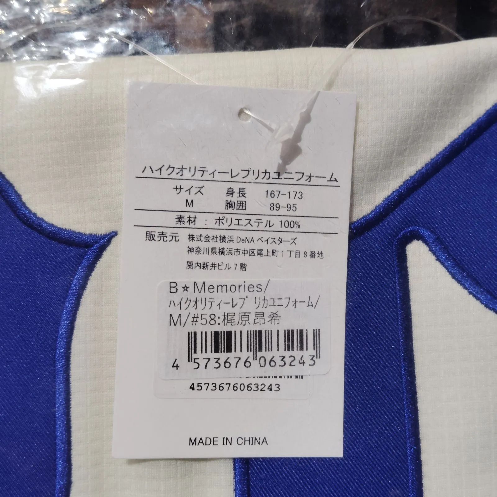 横浜DeNAベイスターズ #58 梶原昴希 ハイクオリティレプリカ