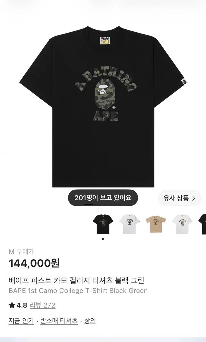 M) アベイシングエイプ FIRST CAMO カレッジ Tシャツ ブラック グリーン