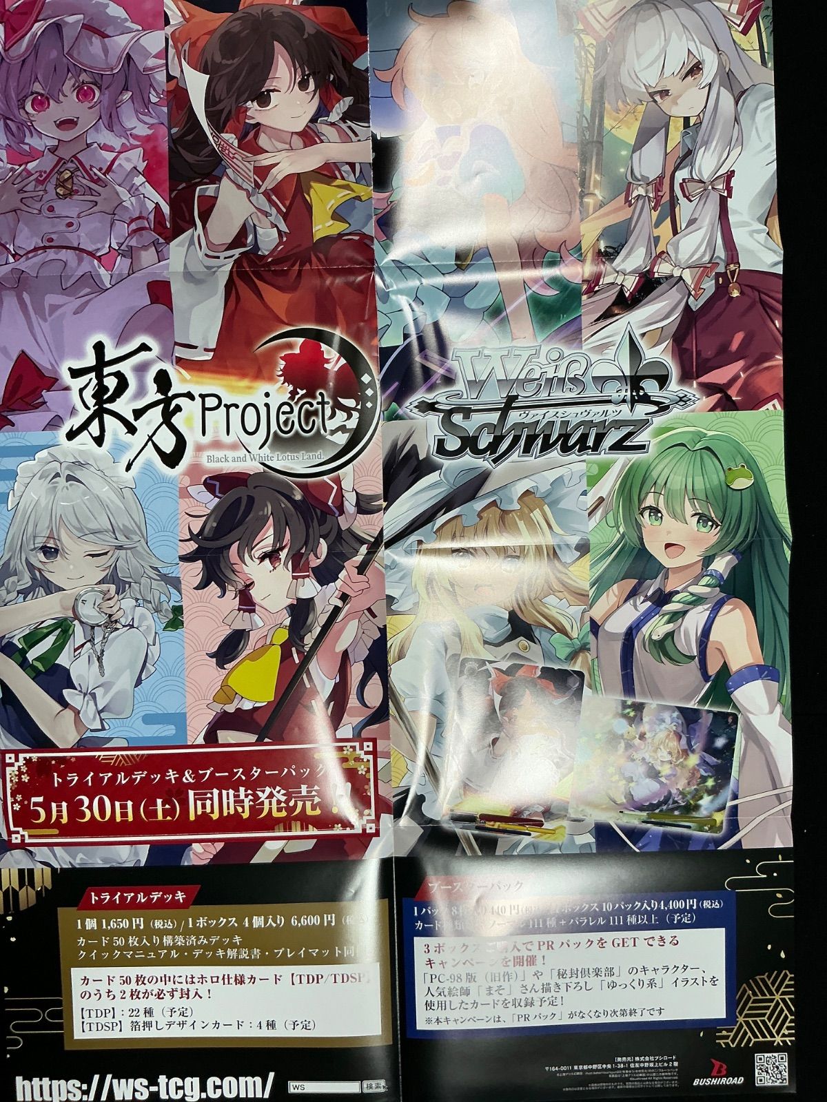 ヴァイスシュヴァルツ 東方Project トライアルデッキ&ブースターパック
