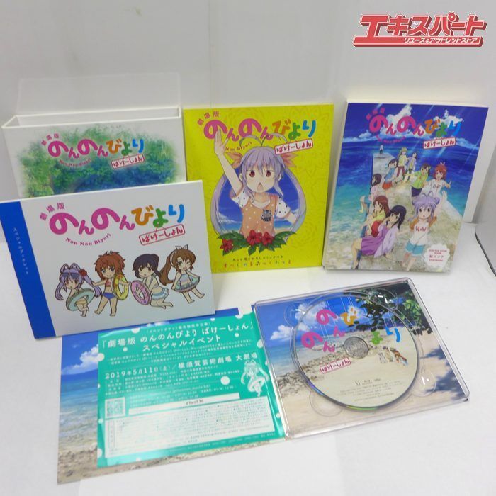 Blu-ray ブルーレイ のんのんびより 全巻&劇場版セット & DVD版とく
