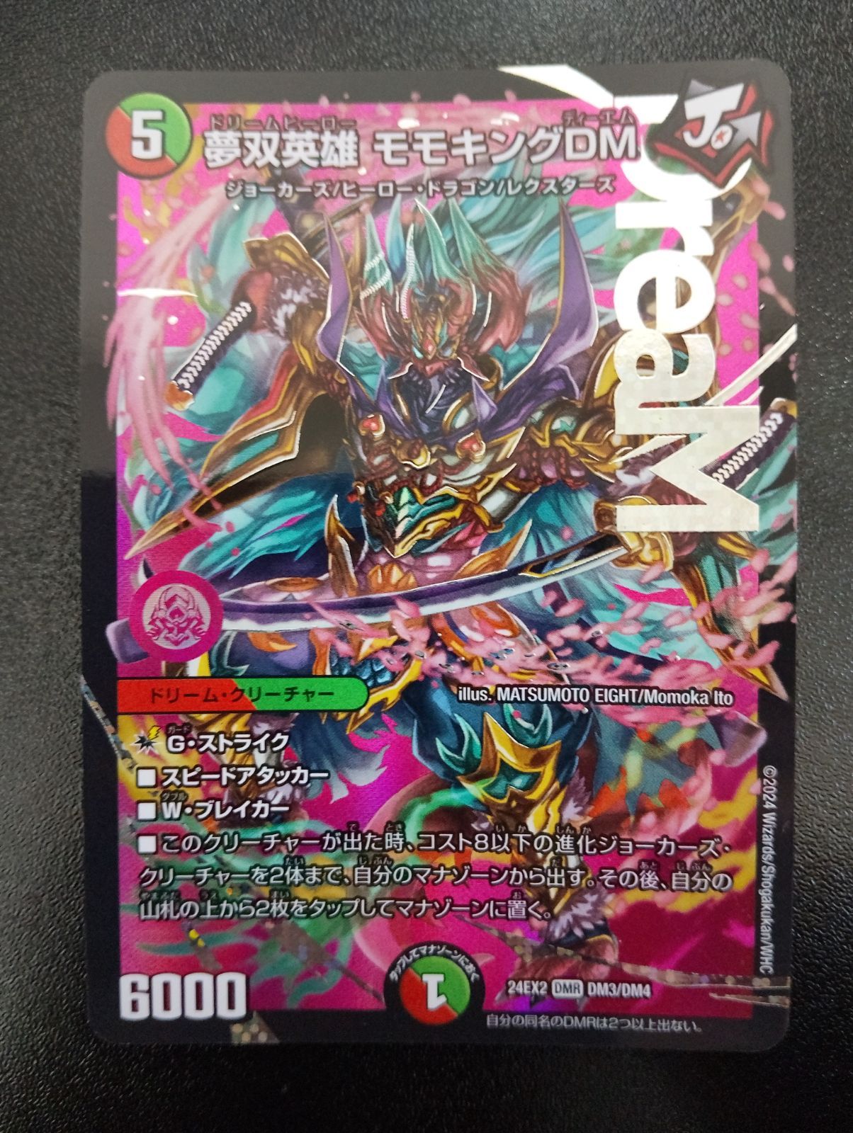 デュエルマスターズ 夢双英雄 モモキングDM 24EX2 DMR DM3/DM4 天下夢