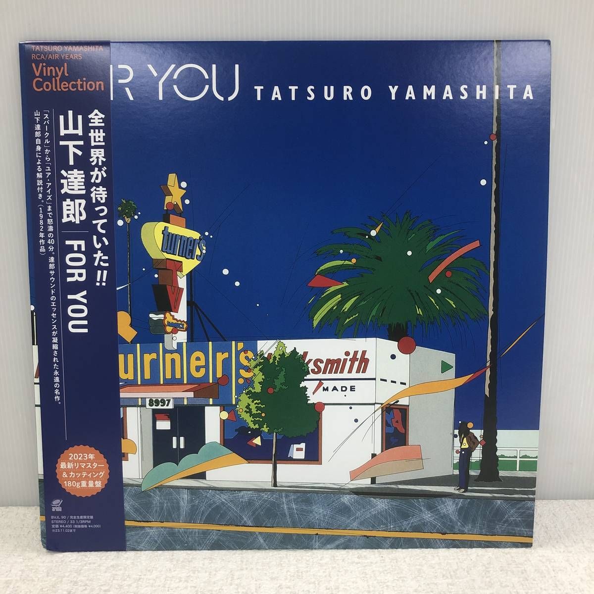 ☆未使用☆ LPレコード Ariola 山下達郎 FOR YOU 完全生産限定盤 180g